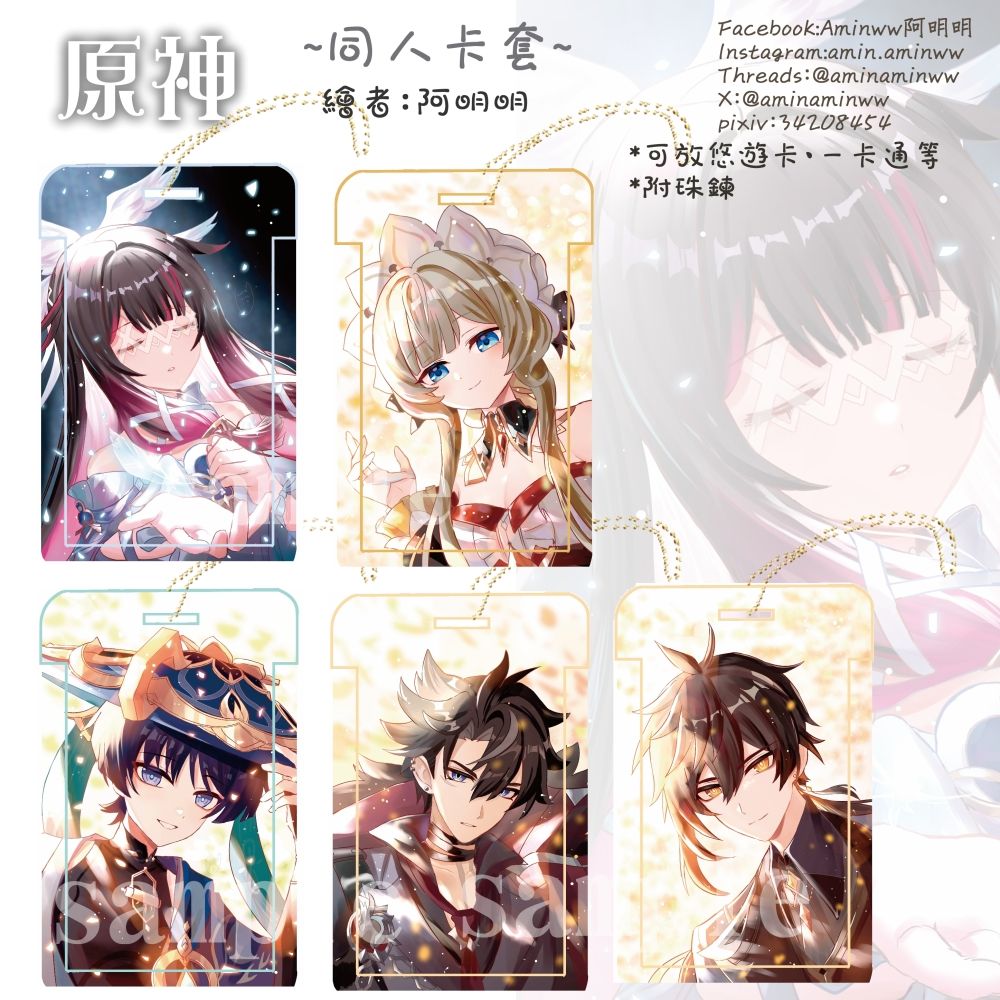 阿明明_原神  同人卡套3（新品）