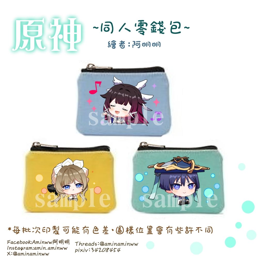 阿明明_原神  同人零錢包3 （新品）