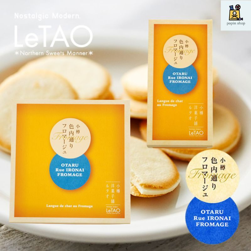 [5/5結單] LeTAO 北海道 小樽洋菓子 起司夾心餅乾 色內通乳酪夾心餅乾
