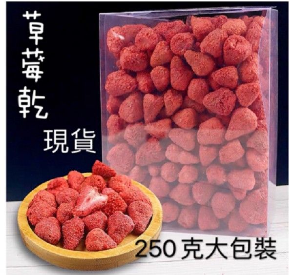草莓脆 高品質250g ❤草莓乾