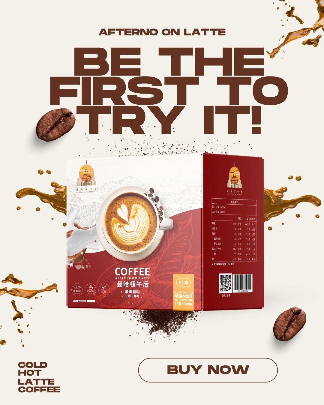 曼哈頓午后拿鐵（三合一咖啡）每箱100包