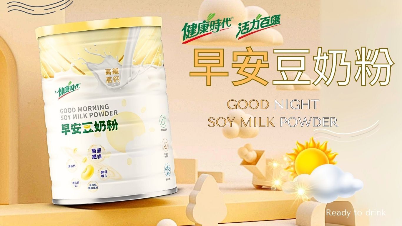 健康時代│早安豆奶粉豆漿粉．無蔗糖｜750g/罐｜高纖高蛋白｜冷熱即沖