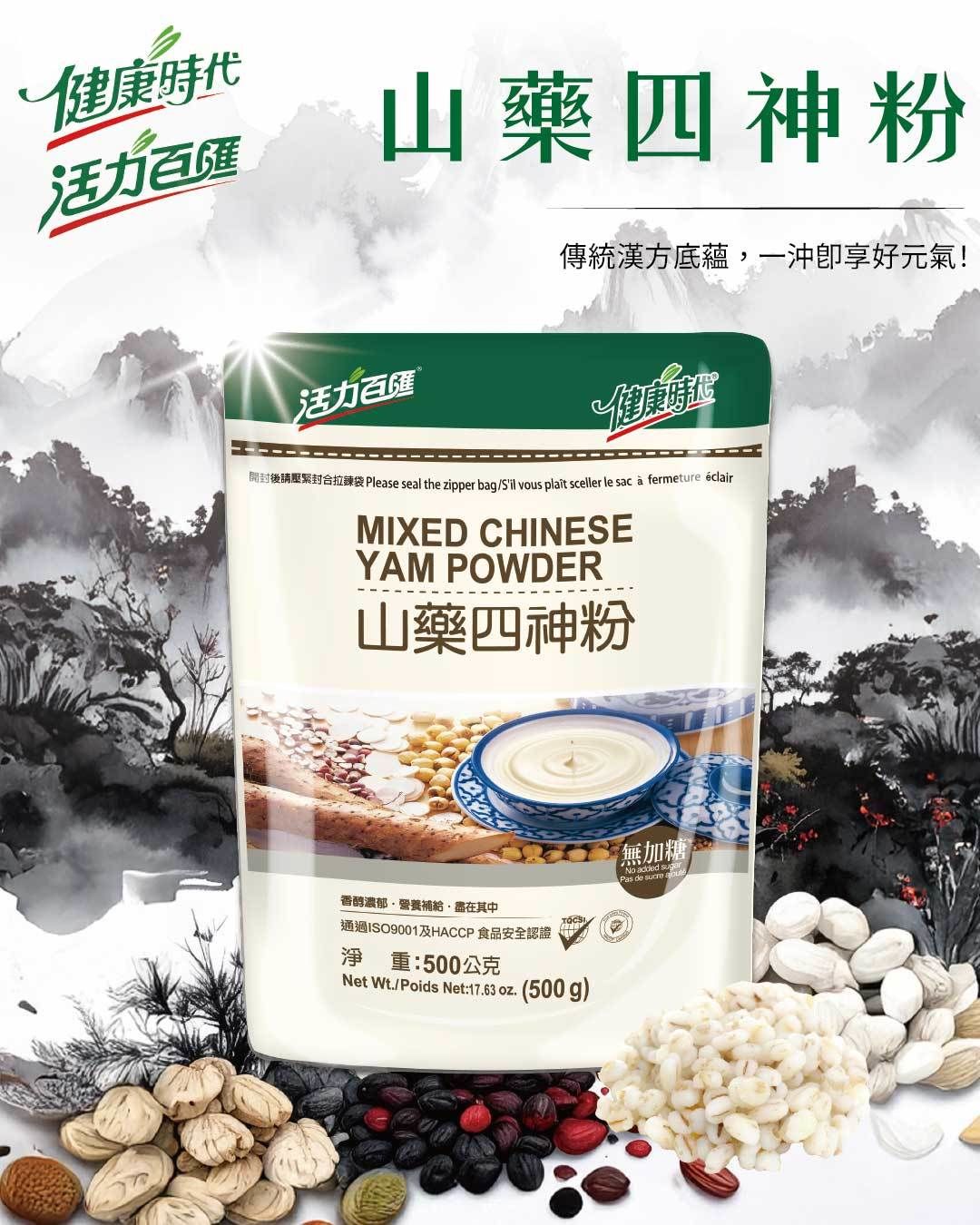 健康時代品牌《山藥四神粉》（無加糖）