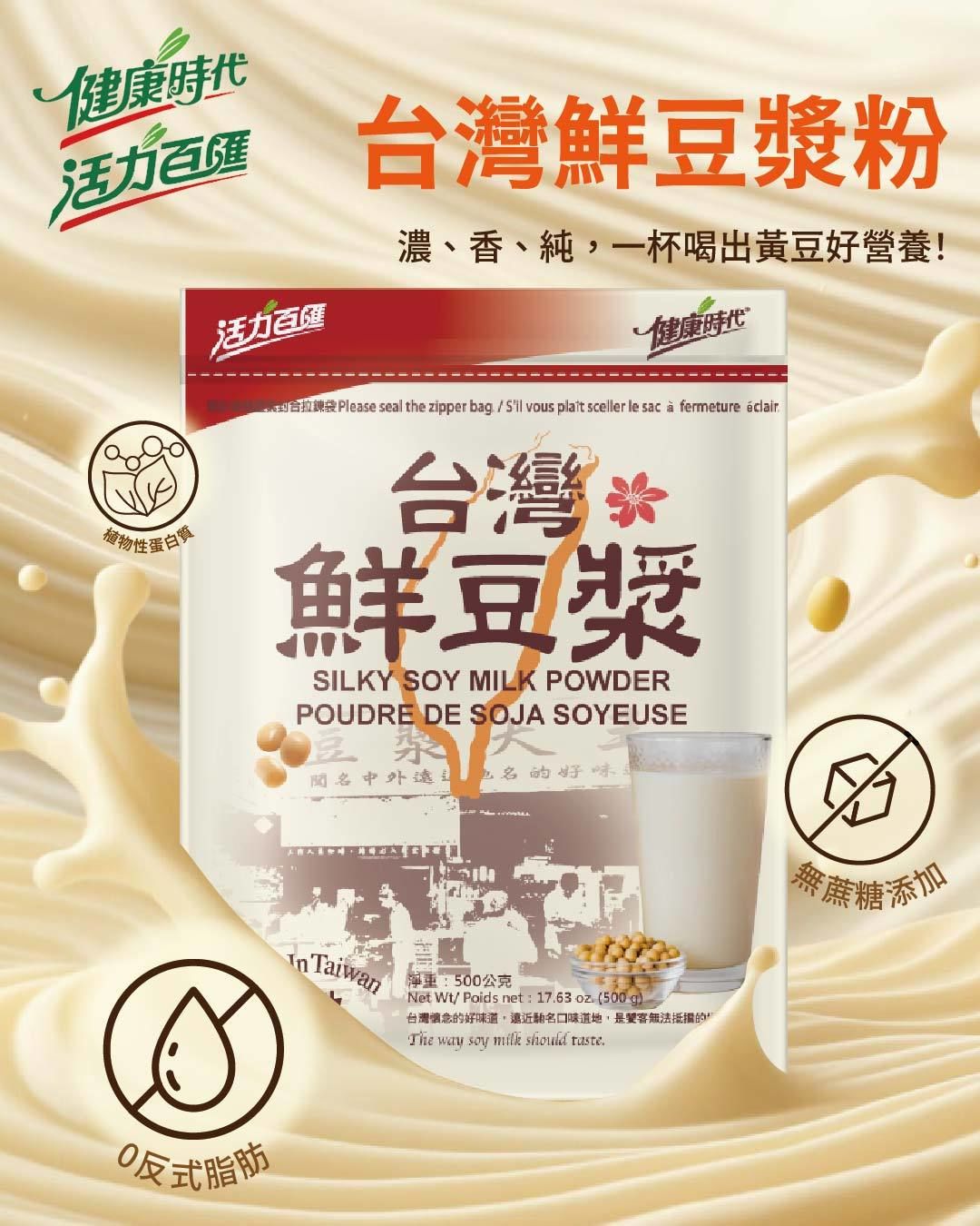 健康時代台灣鮮豆漿