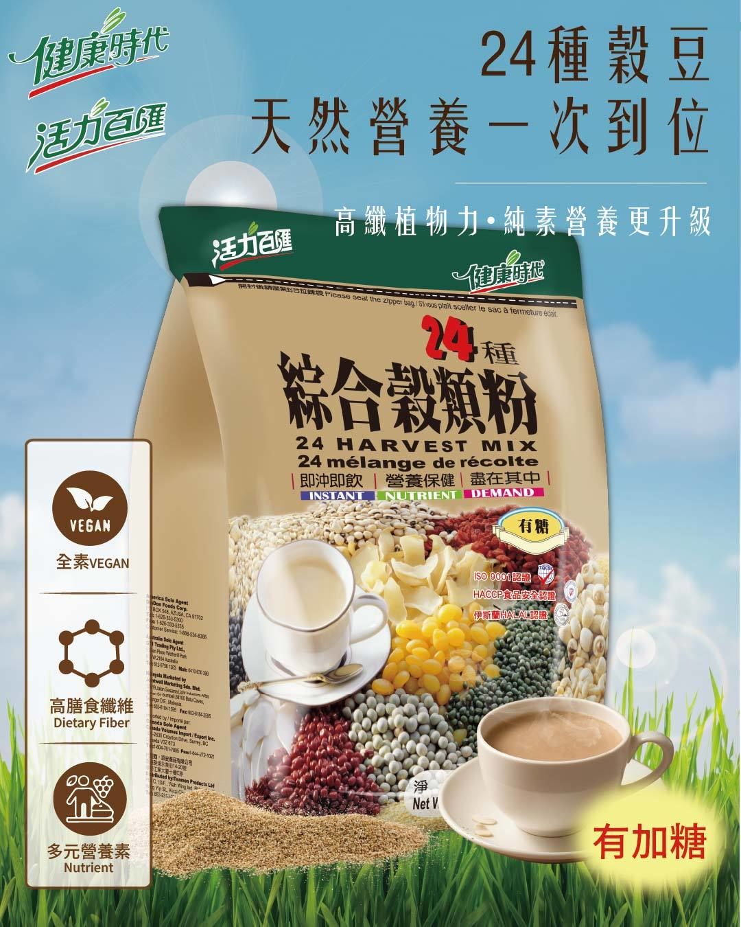 健康時代《24種綜合穀類粉》（有糖）24種綜合穀粉