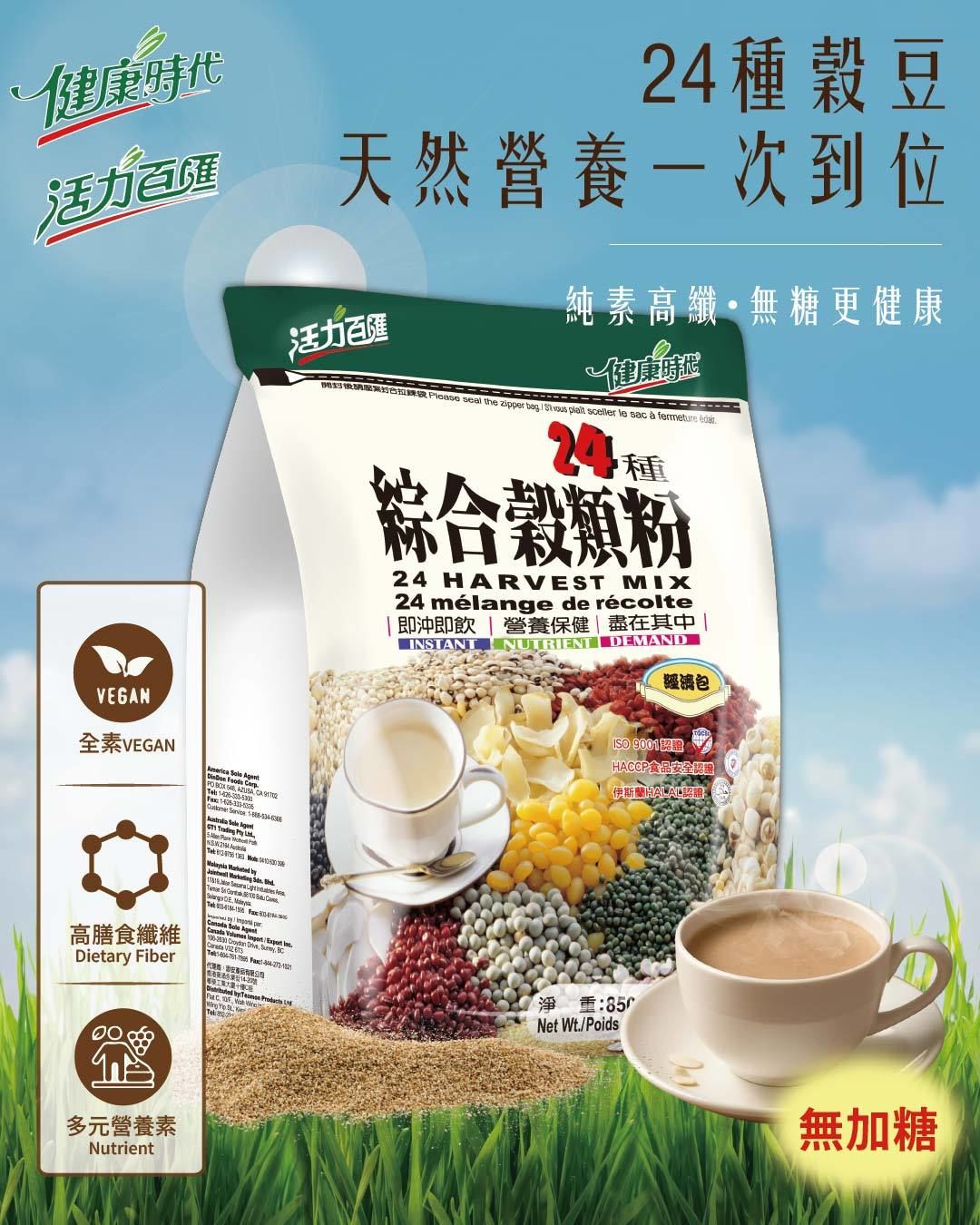 健康時代《24種綜合穀類粉》（無加糖）24種綜合穀粉