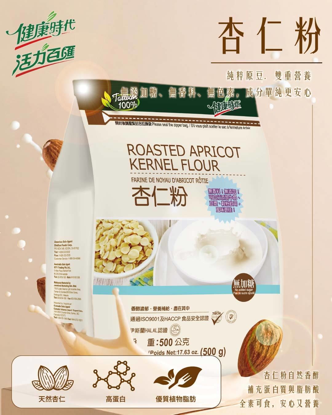 天然!健康時代杏仁粉 無糖 500g包 光中杏 百分百純杏仁粉 無香精 獨有十道研磨工序 極細 不出油