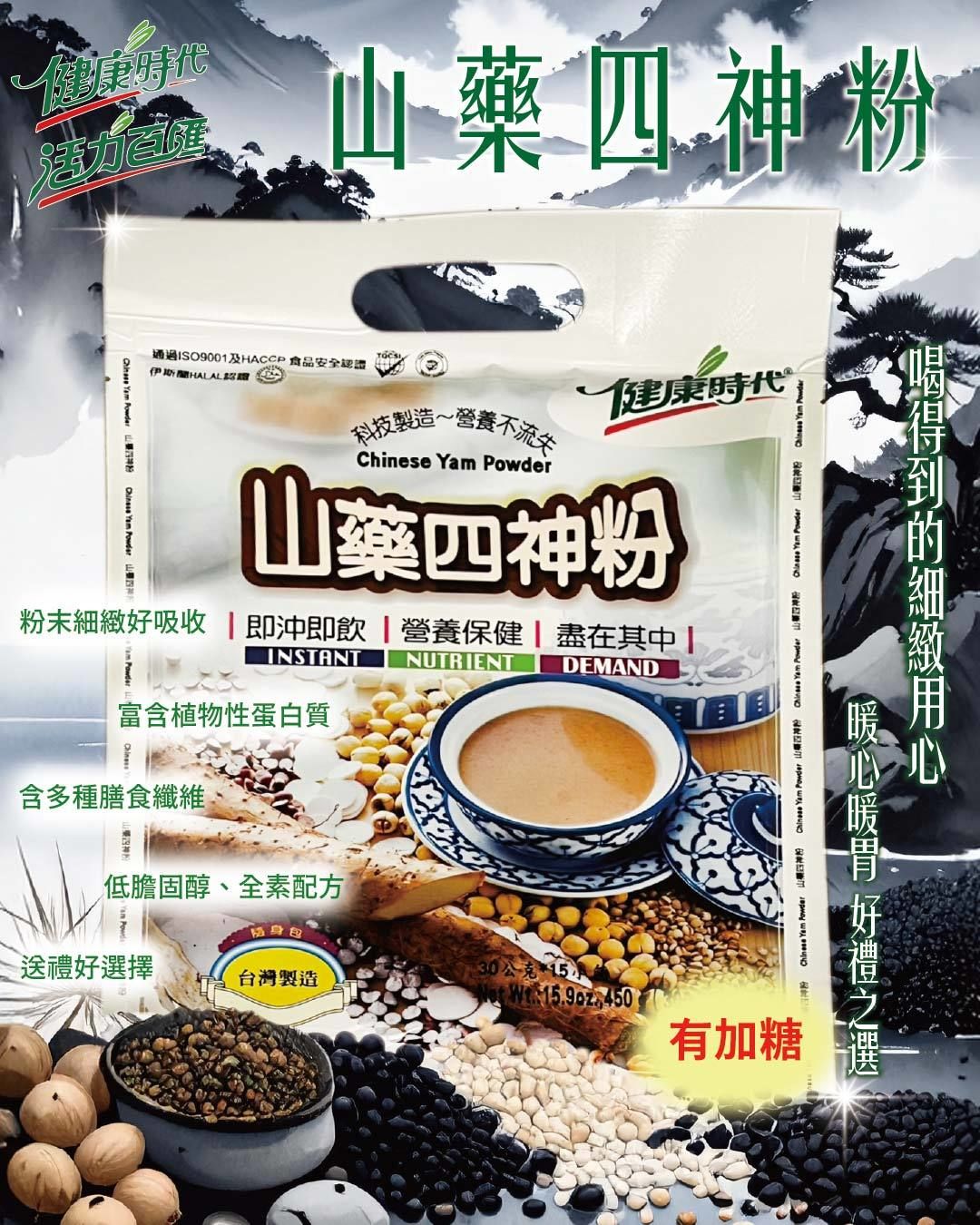 健康時代《山藥四神粉》隨身包（有糖）