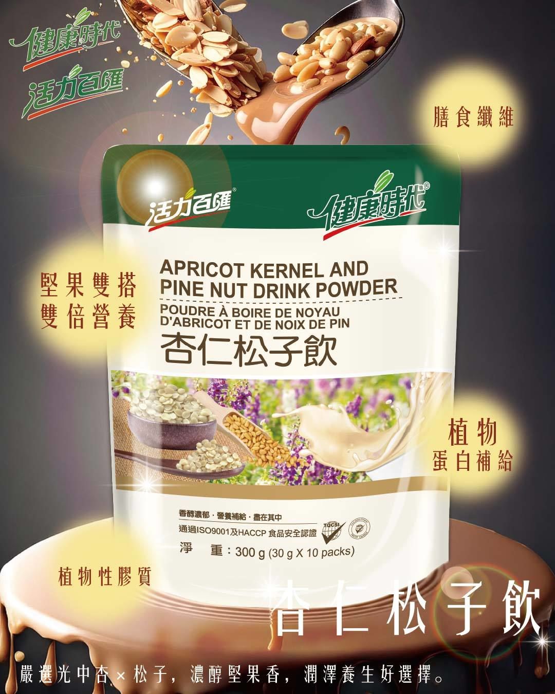健康時代《杏仁松子飲 》有糖隨身包 30g*10包 ［極細杏仁］+［營養松子