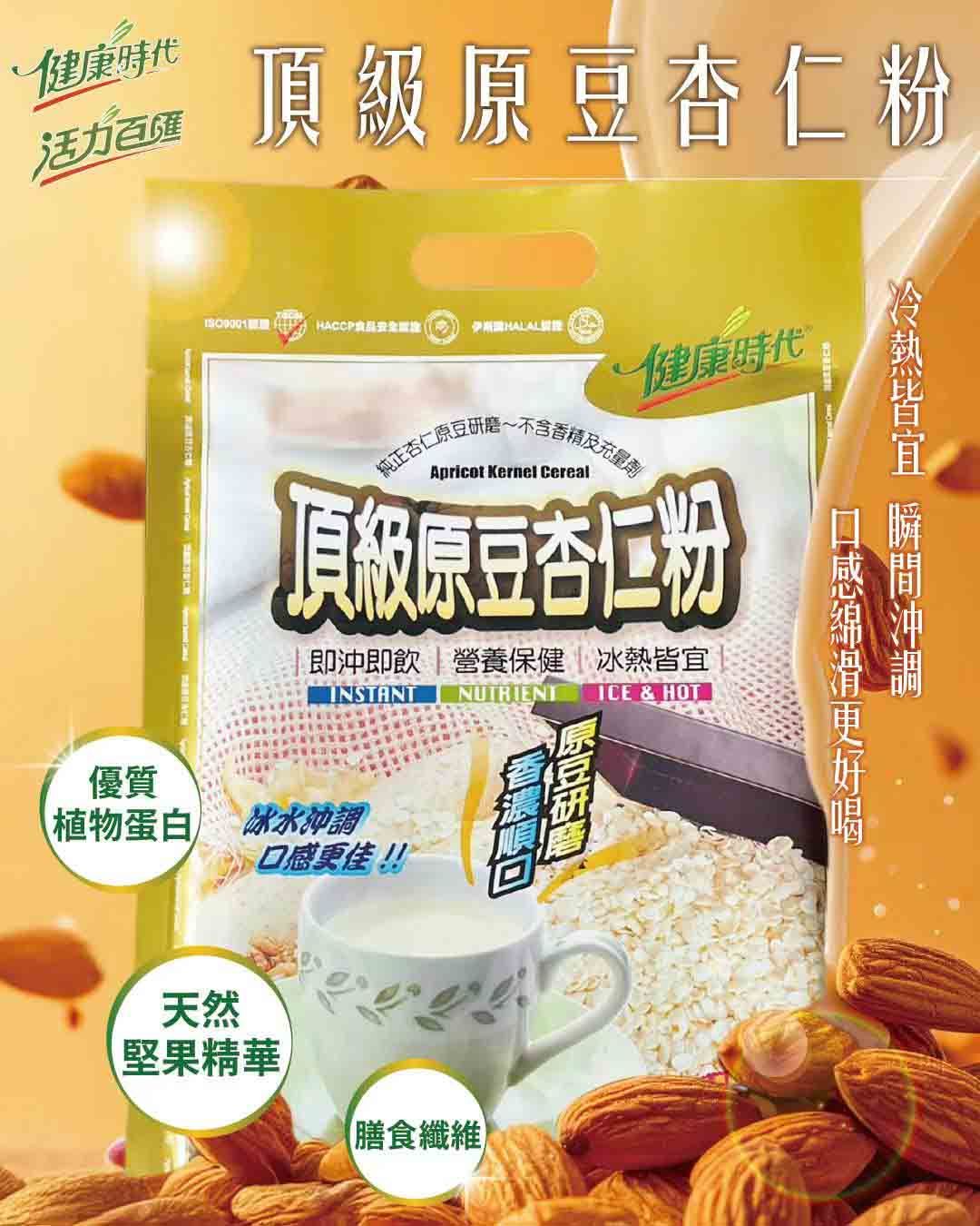 健康時代《頂級原豆杏仁粉》（有糖）隨身包（30克X18包）    口感濃郁香醇 隨身便利