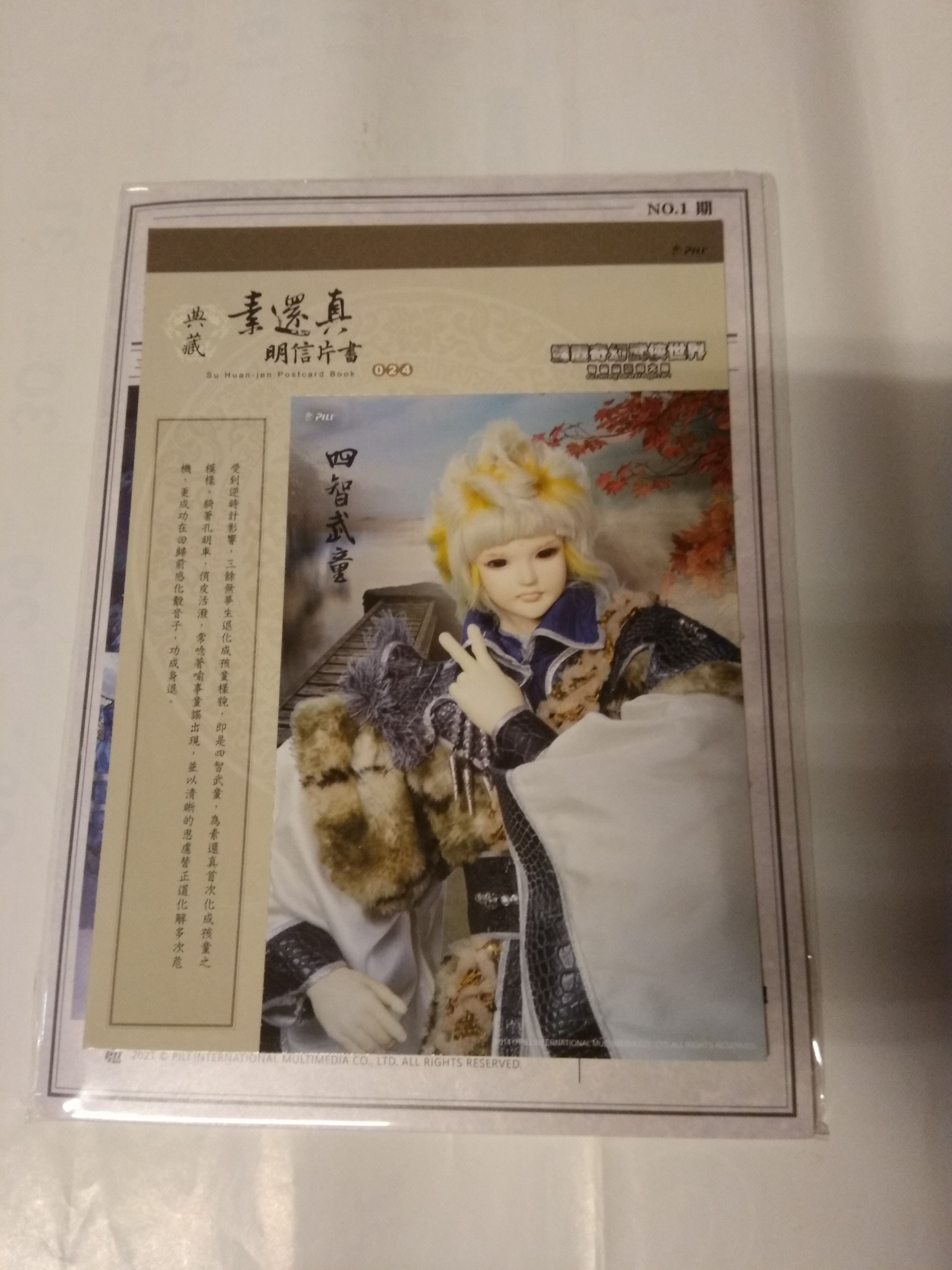 （贈品）典藏素還真明信片書拆售四智武童、花爵百鍊生