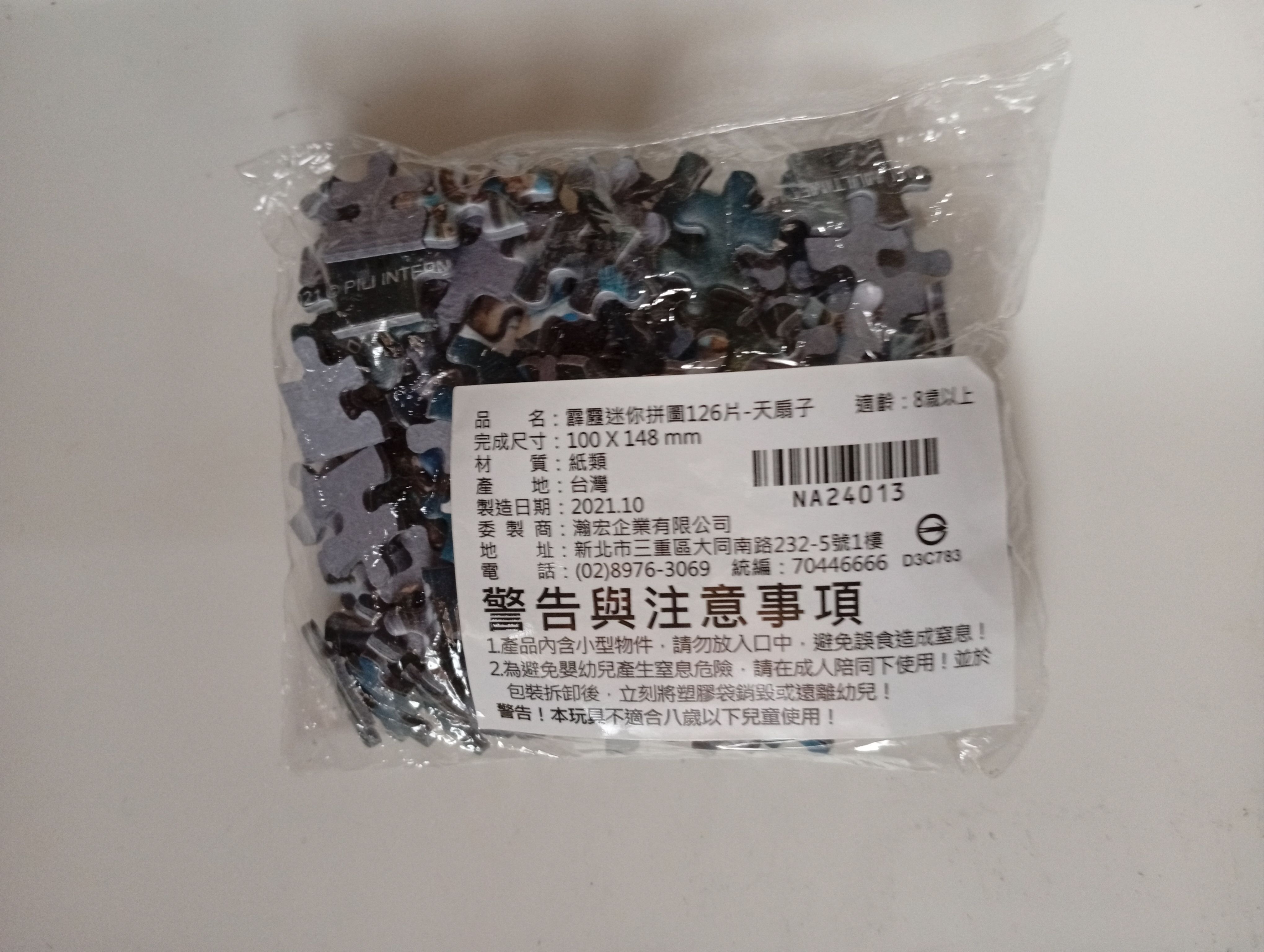 （全新未拆封）霹靂布袋戲天扇子小拼圖