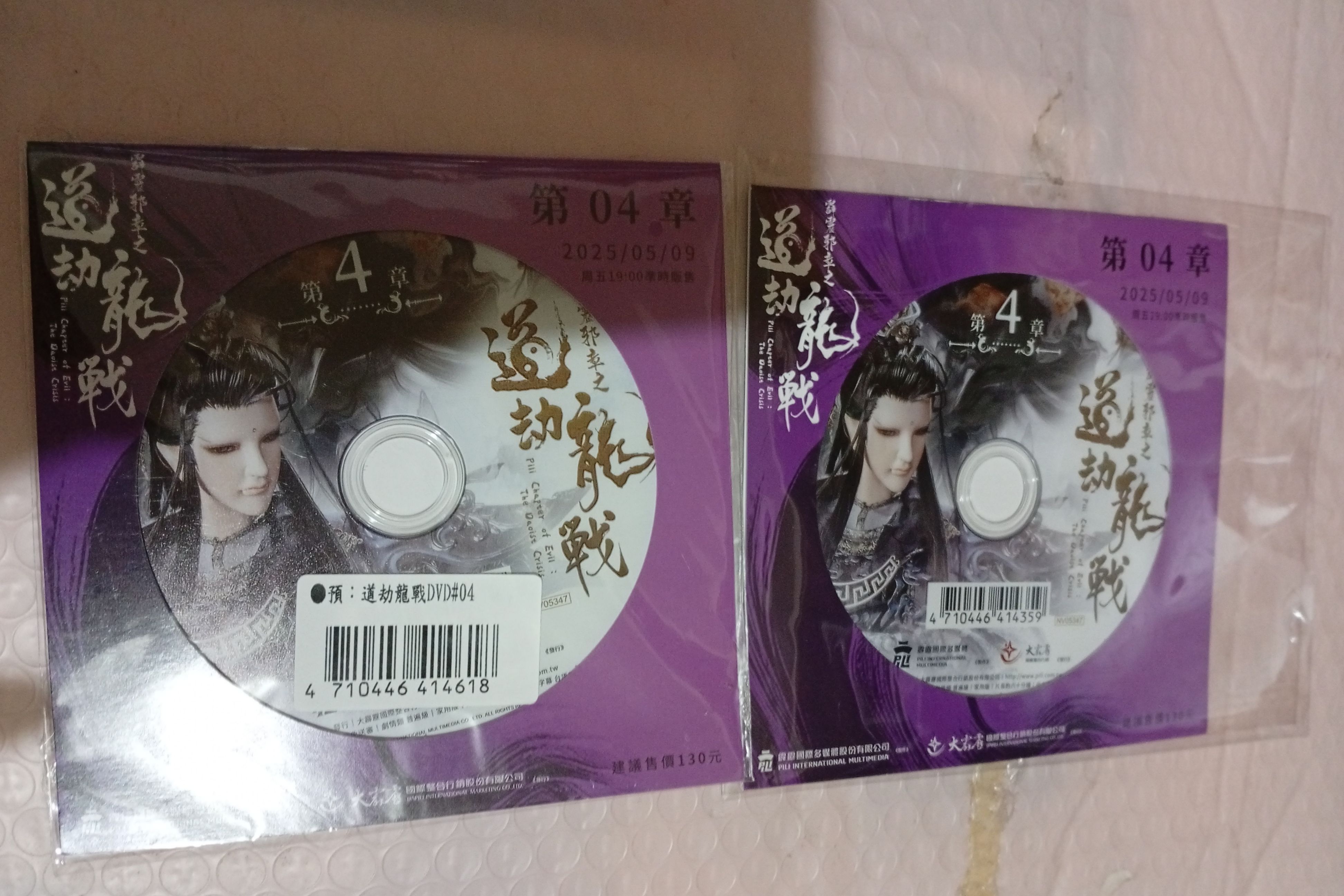 道劫龍戰 第4章 全新僅拆封 DVD