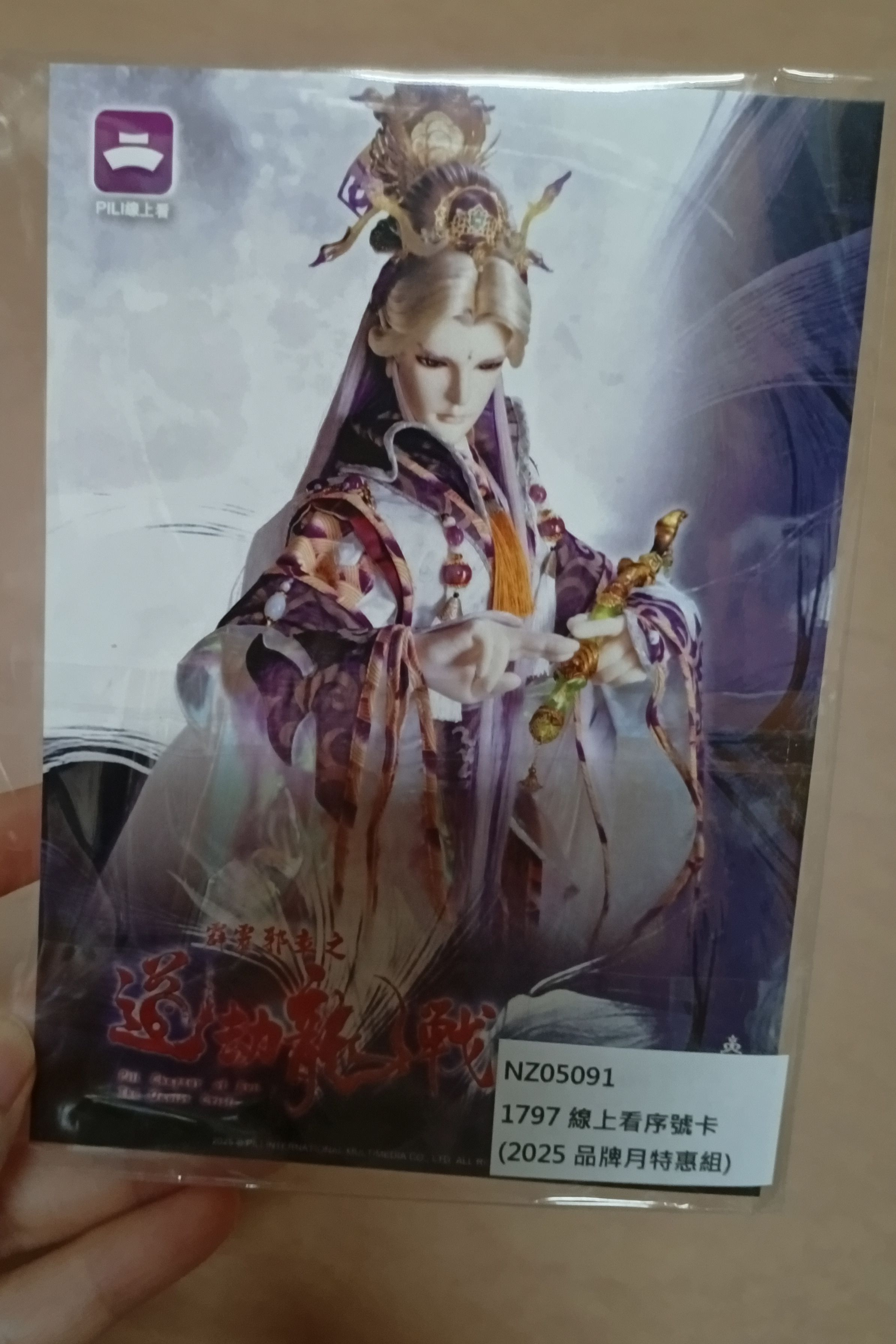 PILI線上看$1797影音序號卡