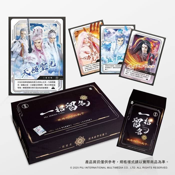 霹靂一招留名收藏卡第三波7-Eleven限定版