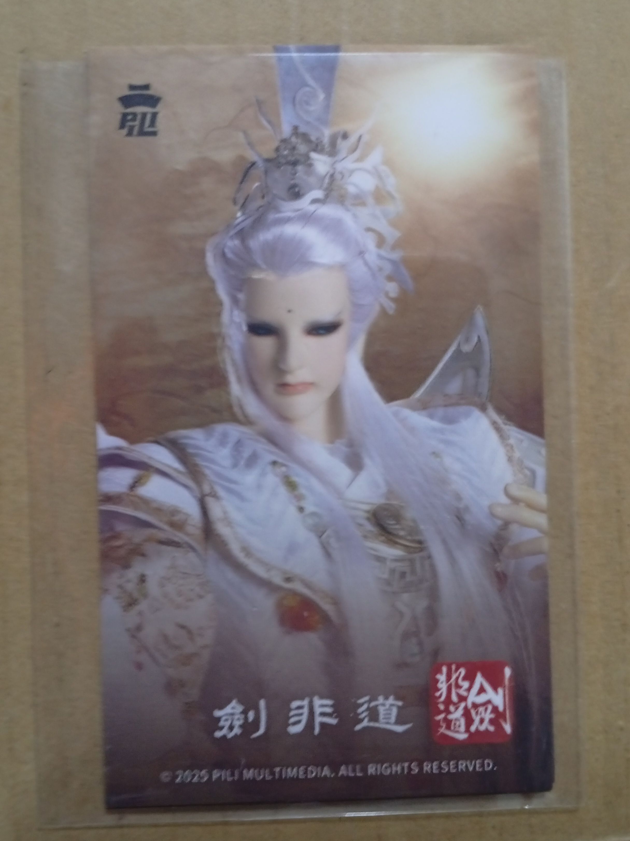 霹靂 劍非道 劍非刀 西門快閃滿額贈