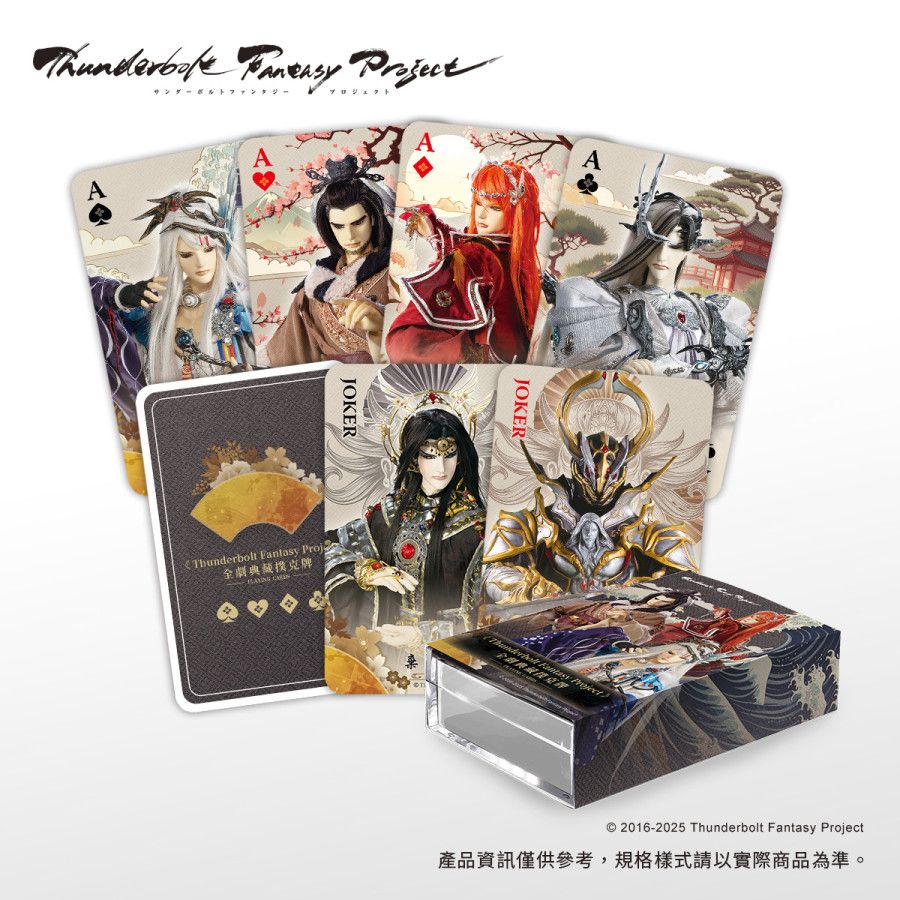 東離劍遊紀（TBF）全劇撲克牌