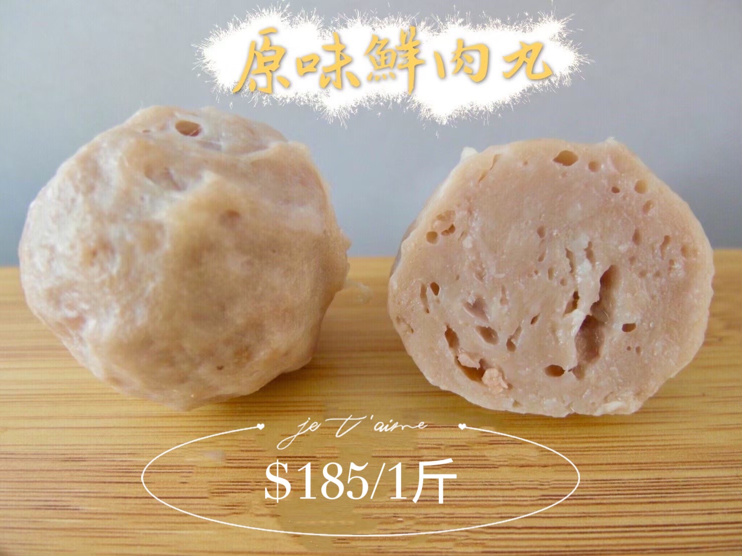 原味鮮肉丸