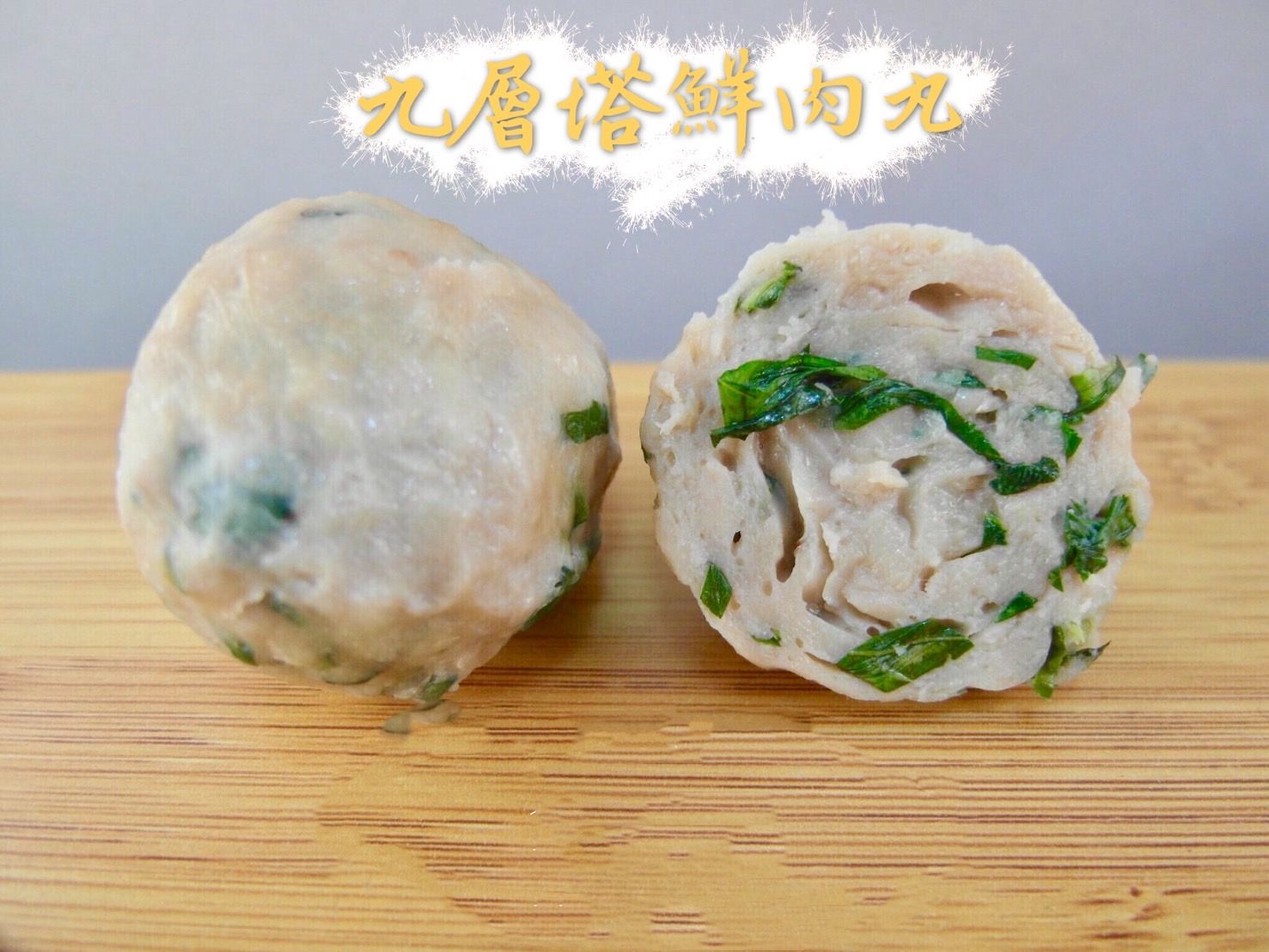 九層塔鮮肉丸
