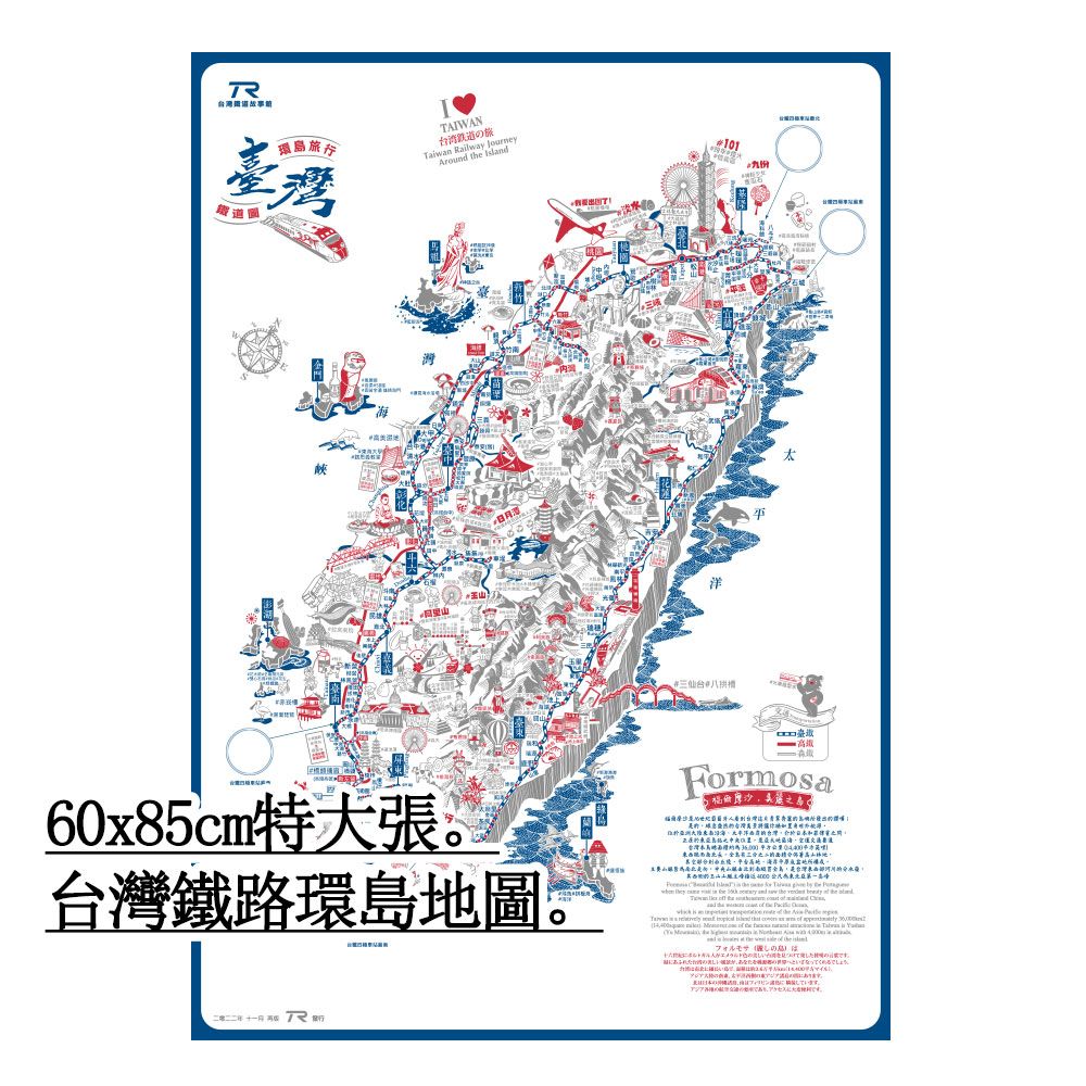 TR 台灣鐵路環島地圖 60x85cm 旅行紀念章收藏地圖