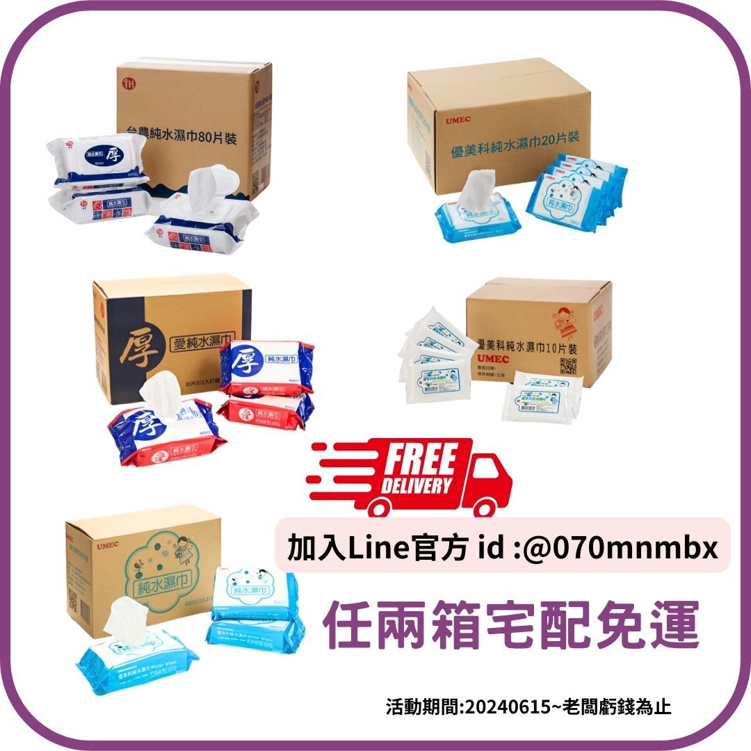 台灣製EDI 純水濕巾