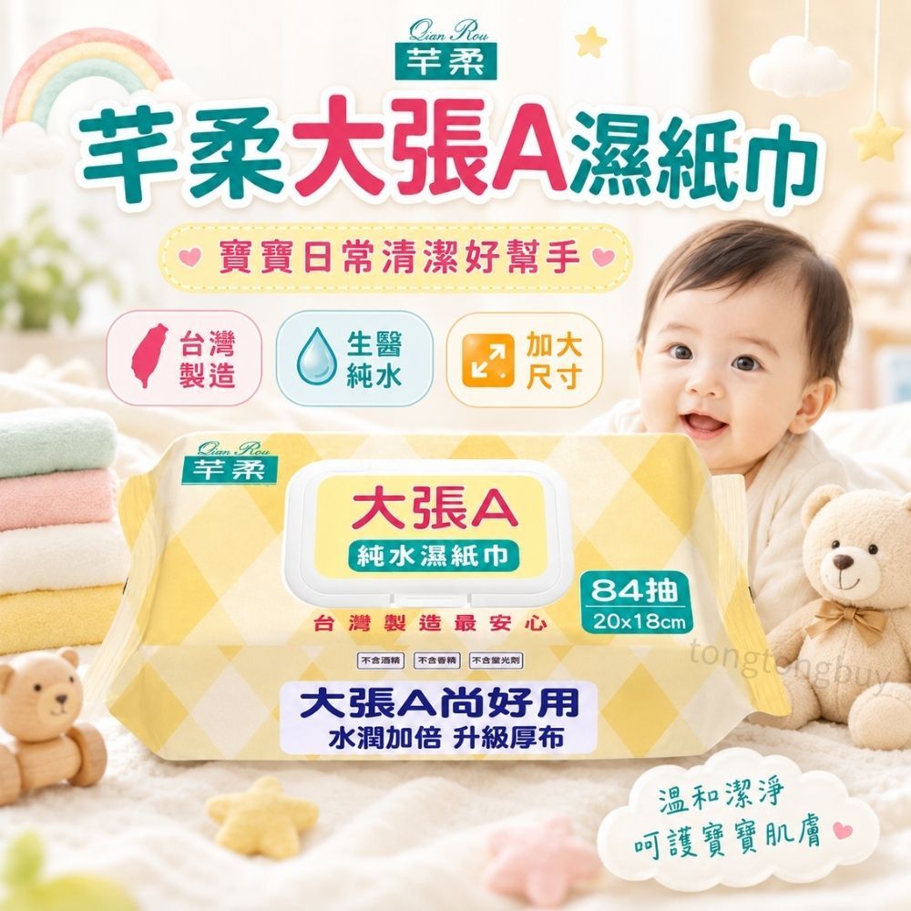 台灣製 芊柔 大張A 純水濕紙巾 EDI超純水 濕紙巾 純水濕巾 台灣製濕紙巾 厚濕巾 嬰兒濕巾 有蓋濕巾 大尺寸濕巾