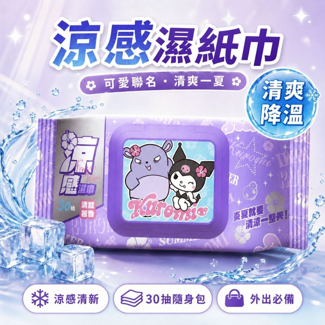 酷洛米 涼感濕巾 三麗鷗 濕巾 濕紙巾 涼感濕巾 KUROMI 薄荷 Sanrio 純水濕巾 酷涼濕巾 涼感濕紙巾