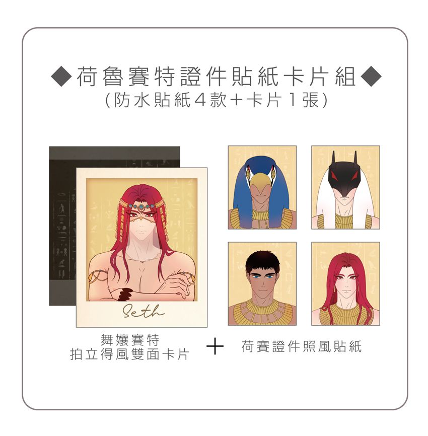 荷魯賽特證件貼紙+拍立得風卡片組