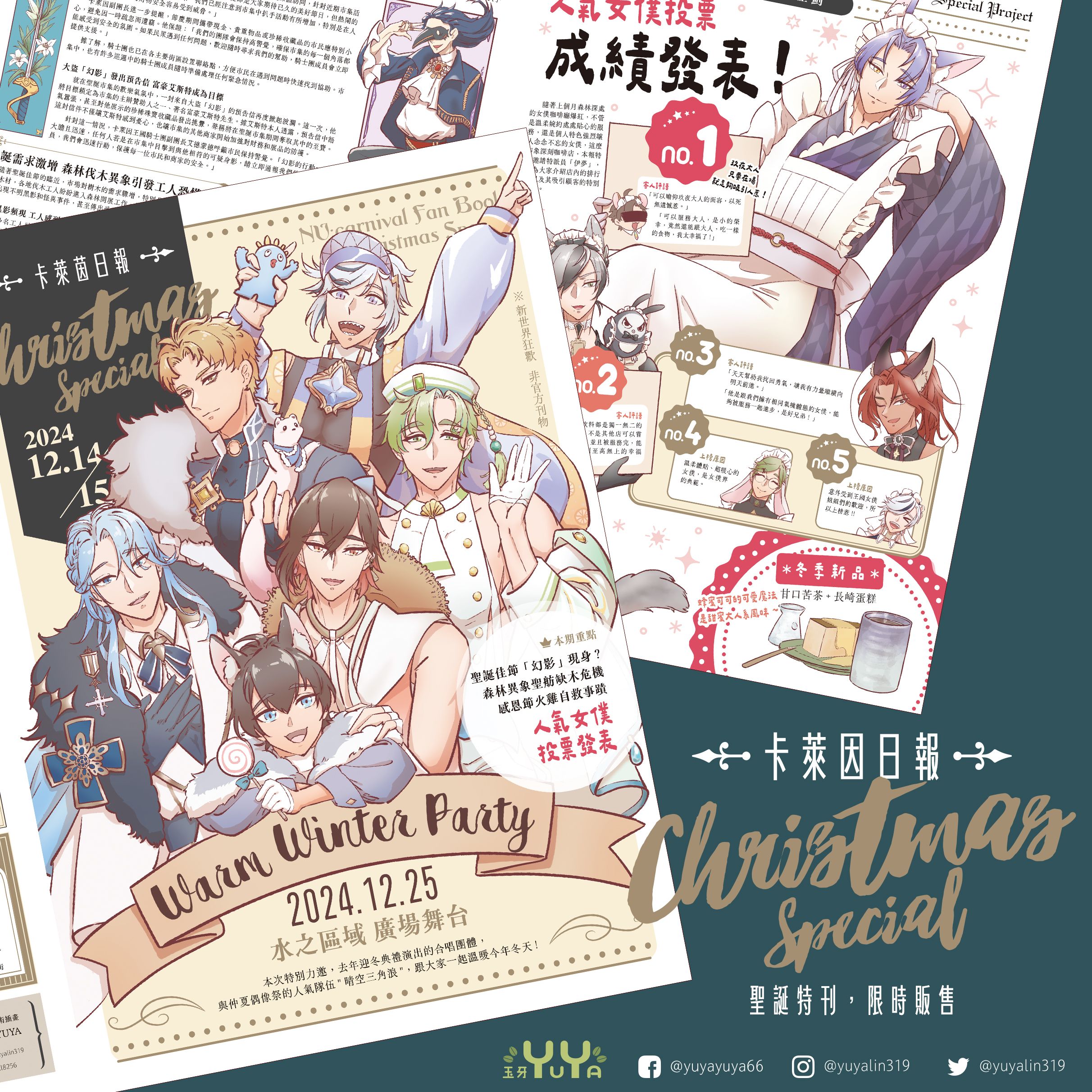 卡萊因日報 聖誕特刊