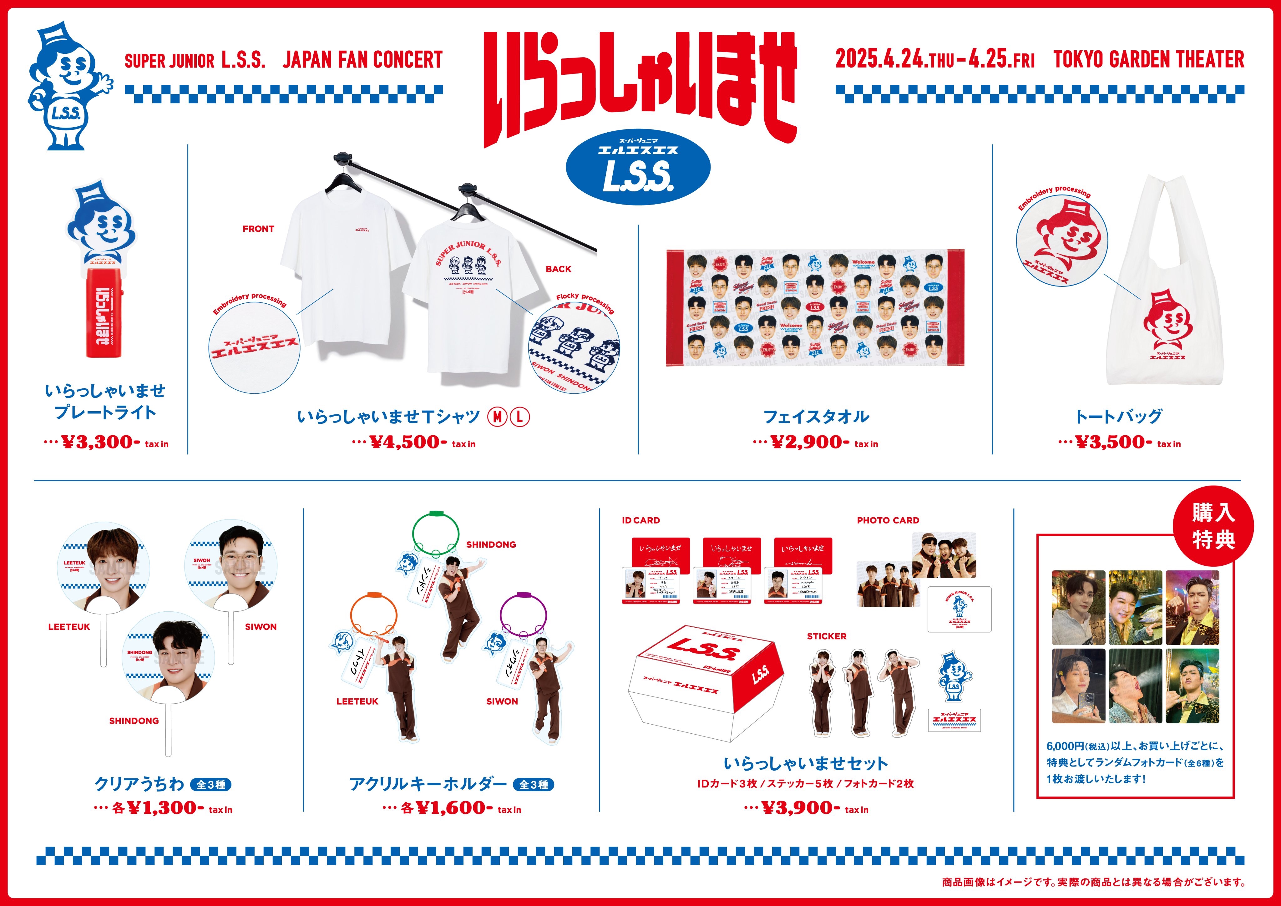 LSS FAN CONCERT