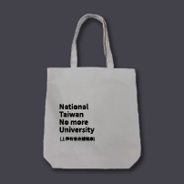 2024上學有害身體健康帆布袋