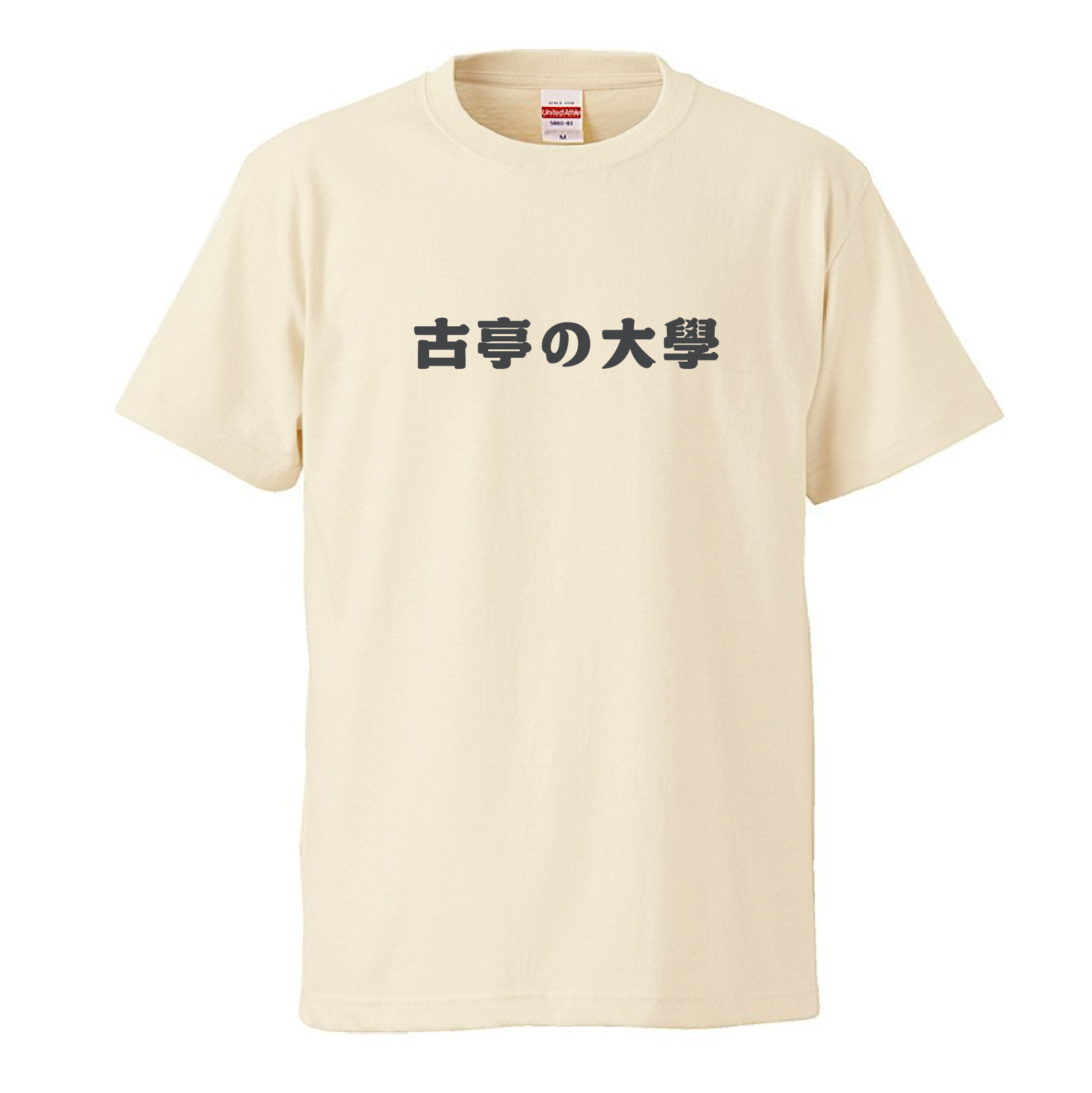 茶米｜古亭の大學