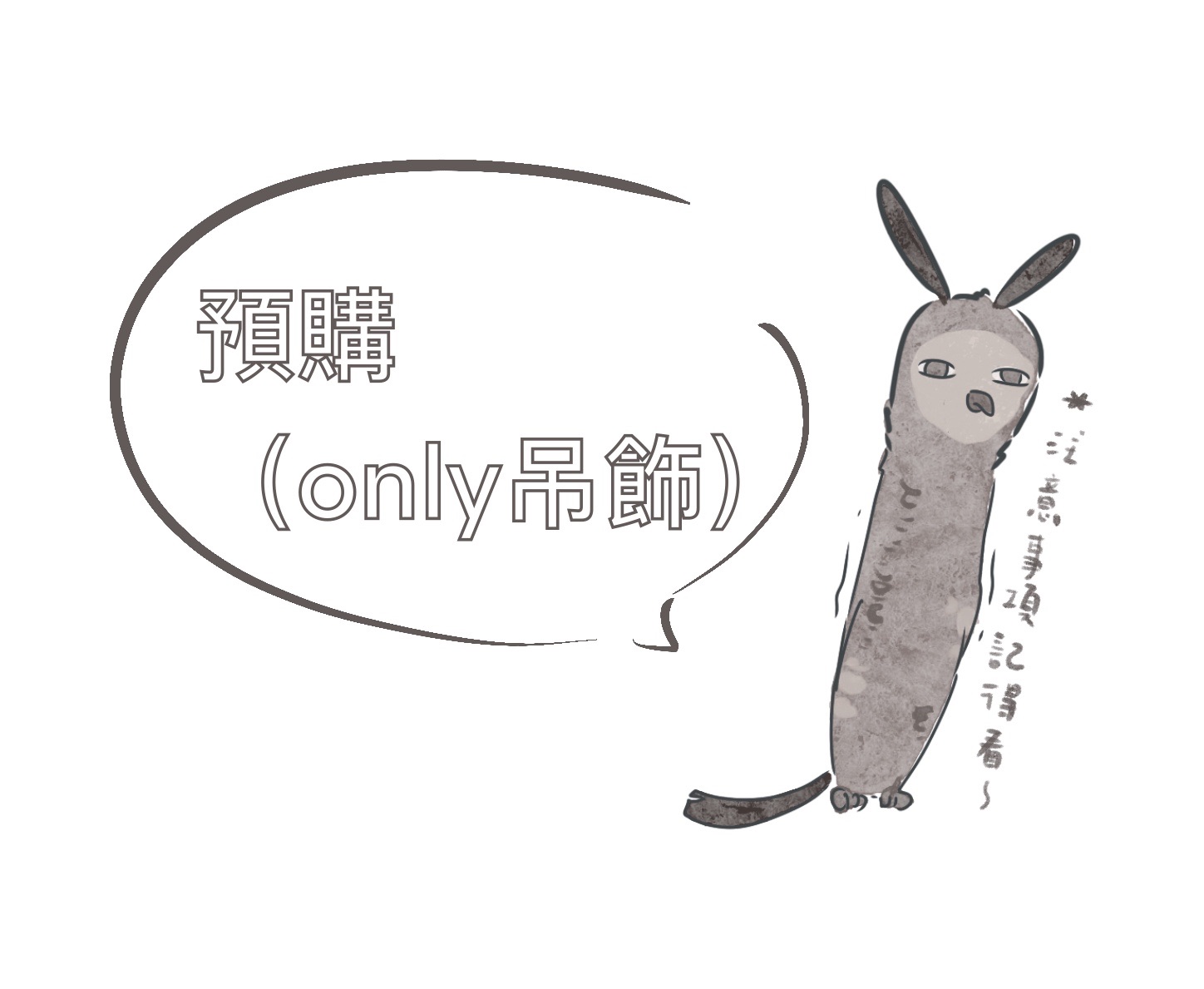 ONLY場後預購專用（吊飾Only）💜