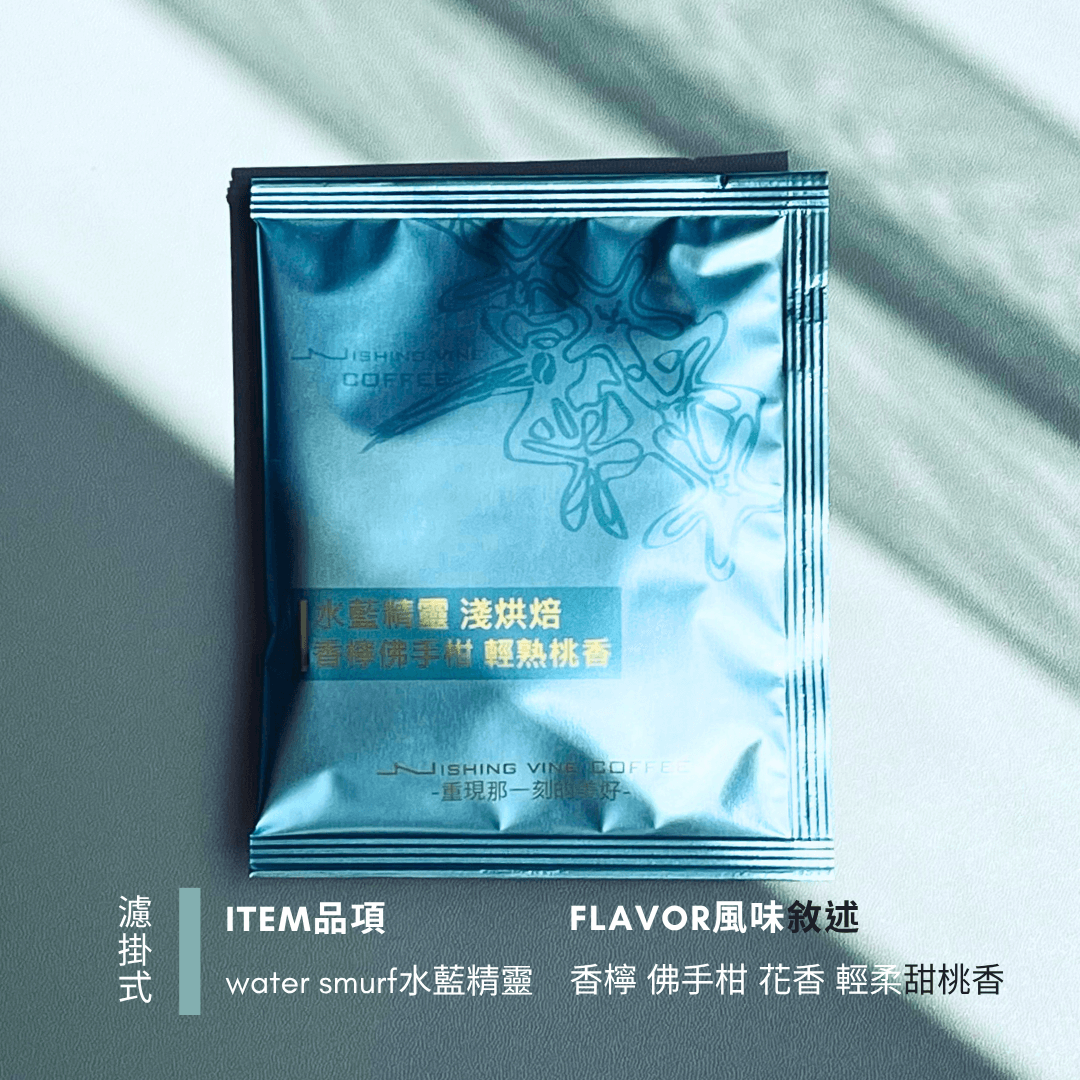 【許願藤咖啡 - 咖啡濾掛/浸泡式】10入/30入