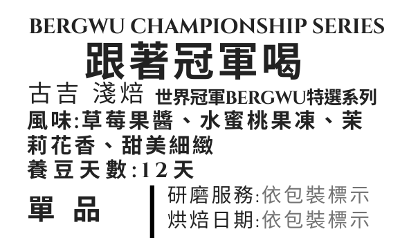 ＜NO.7＞跟著冠軍喝 日曬處理 G1 淺中