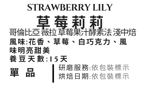 NO2.草莓莉莉 草莓果汁酵素法