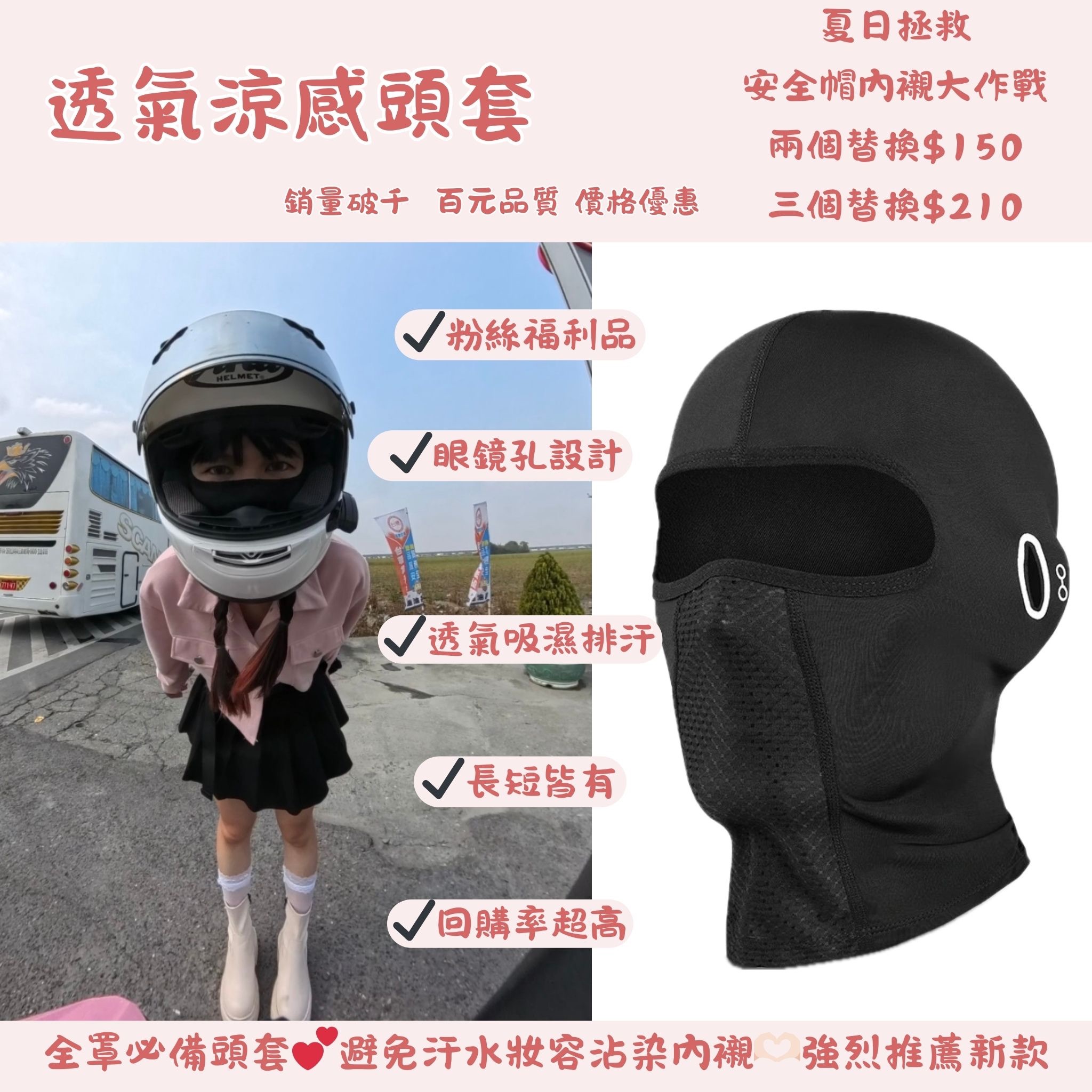 騎車必備😻新款＆舊款頭套🏍️