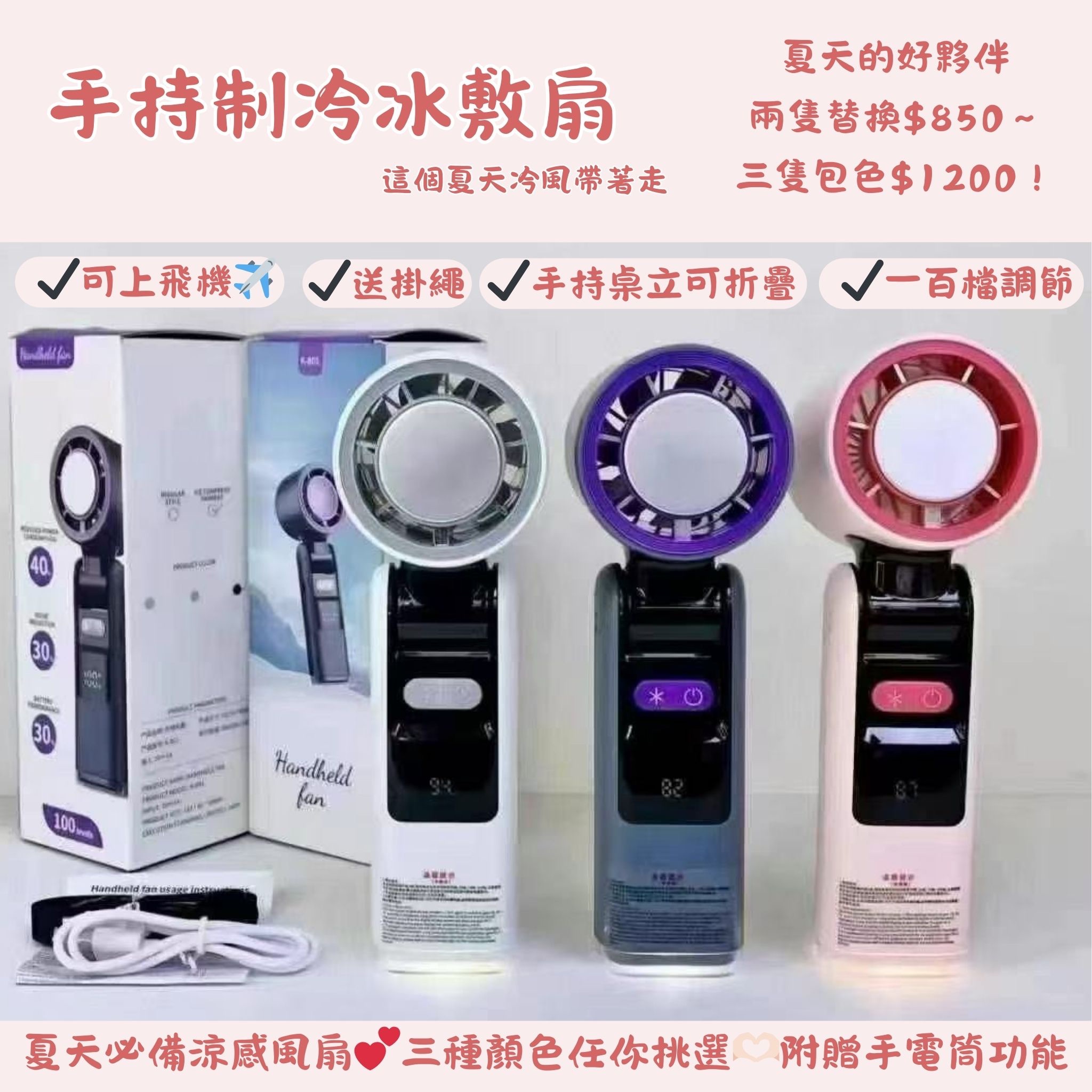 手持制冷涼風扇|制冷超快速❄️
