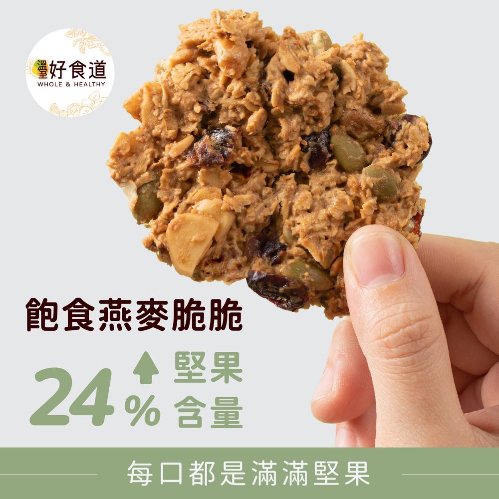 【福穀樂】飽食燕麥脆脆（全素/甜口味）滿1300贈保冷袋