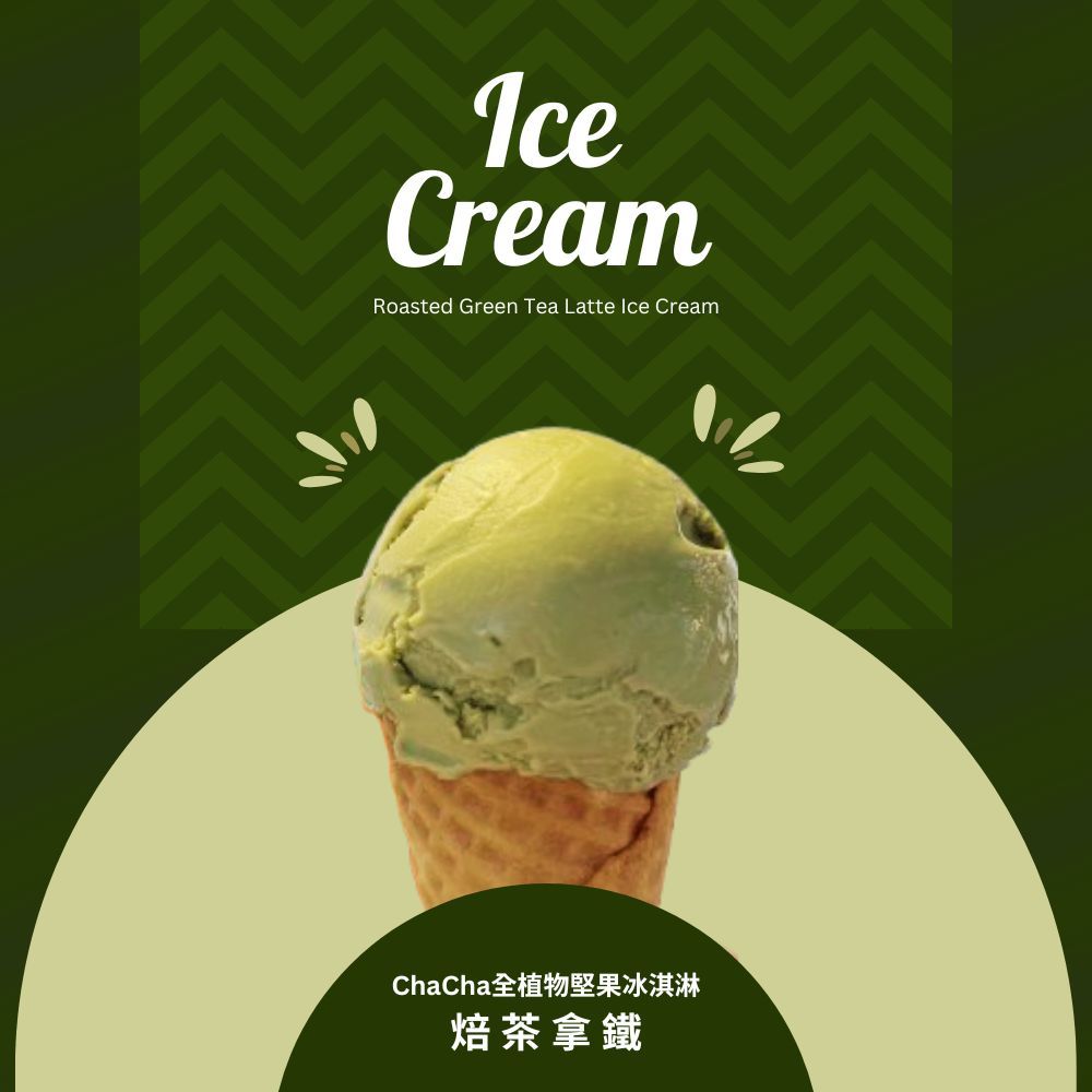 【福穀樂】ChaCha全植物堅果冰淇淋（全素/甜口味）滿1300贈保冷袋