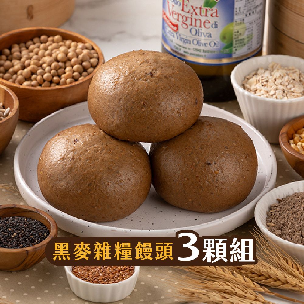 【福穀樂】黑麥雜糧饅頭（全素/純口味）滿1300贈保冷袋