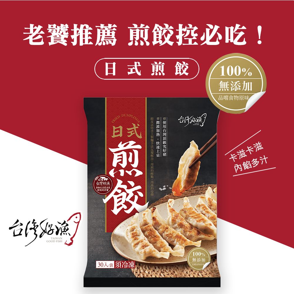 【福穀樂】日式煎餃（葷食/鹹口味）滿1800贈保冷袋