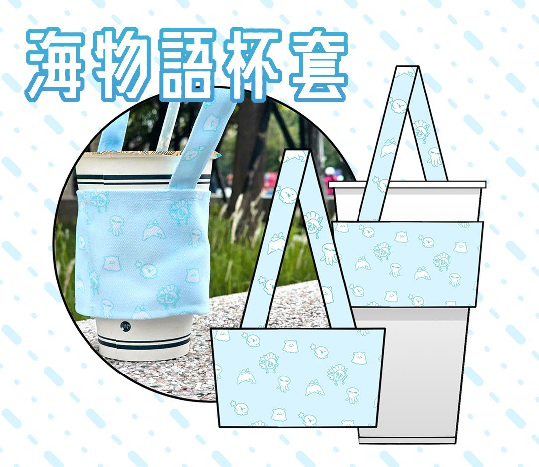 海物語飲料杯套