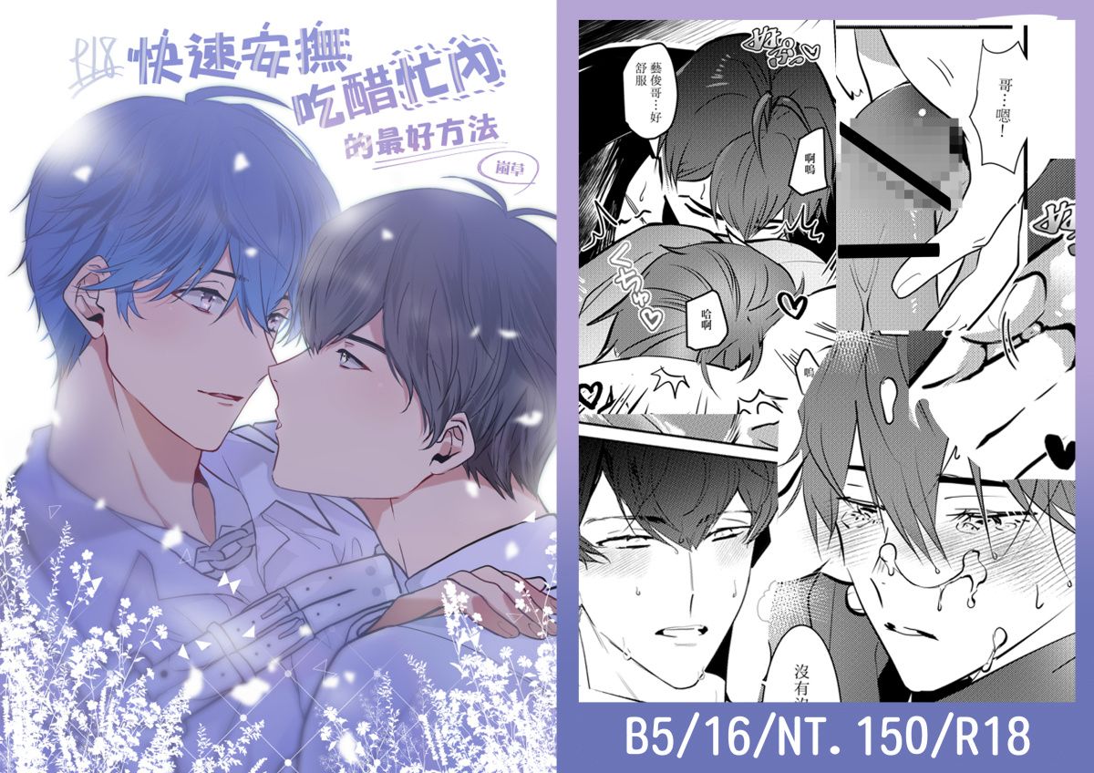 Plave Hamin X Yejun忙隊漫畫本『快速安撫吃醋忙內的最好方法』