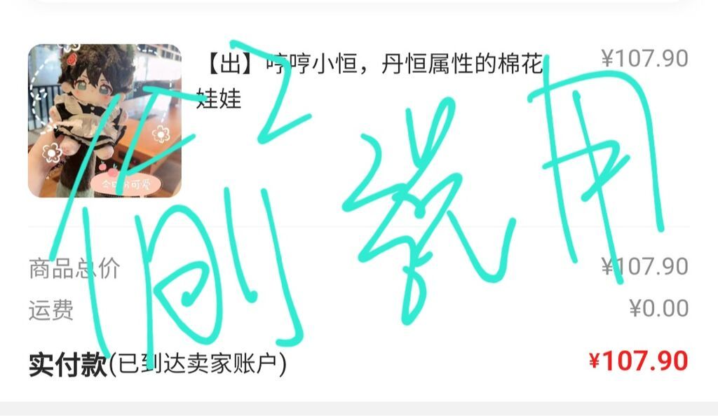 崩鐵棉花娃尾款出貨賣場