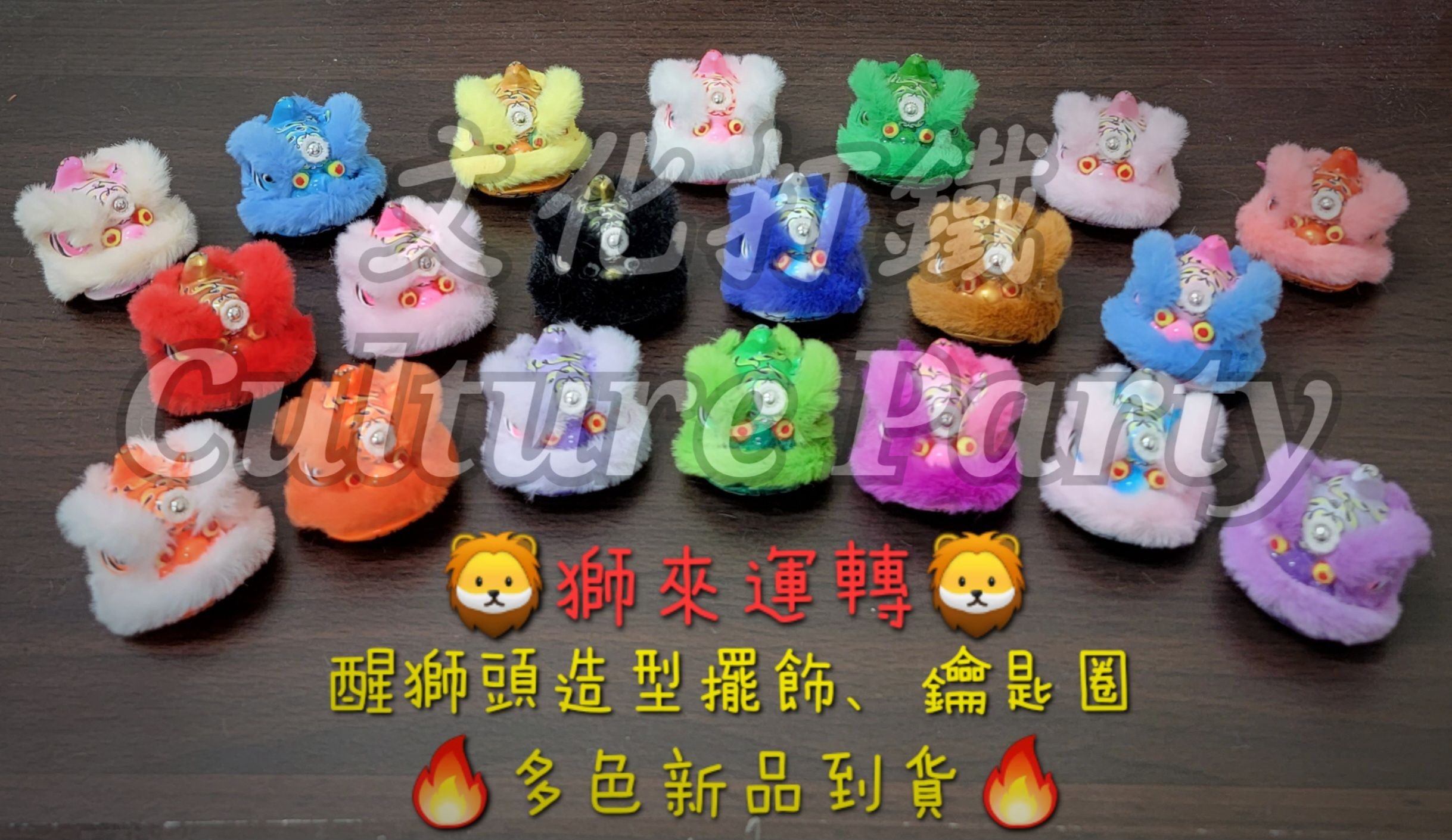 🦁獅來運轉🦁 醒獅頭造型擺飾 開運獅頭 車用擺設 擺飾 擺件 鑰匙圈 獨家特定款 送禮 高品質