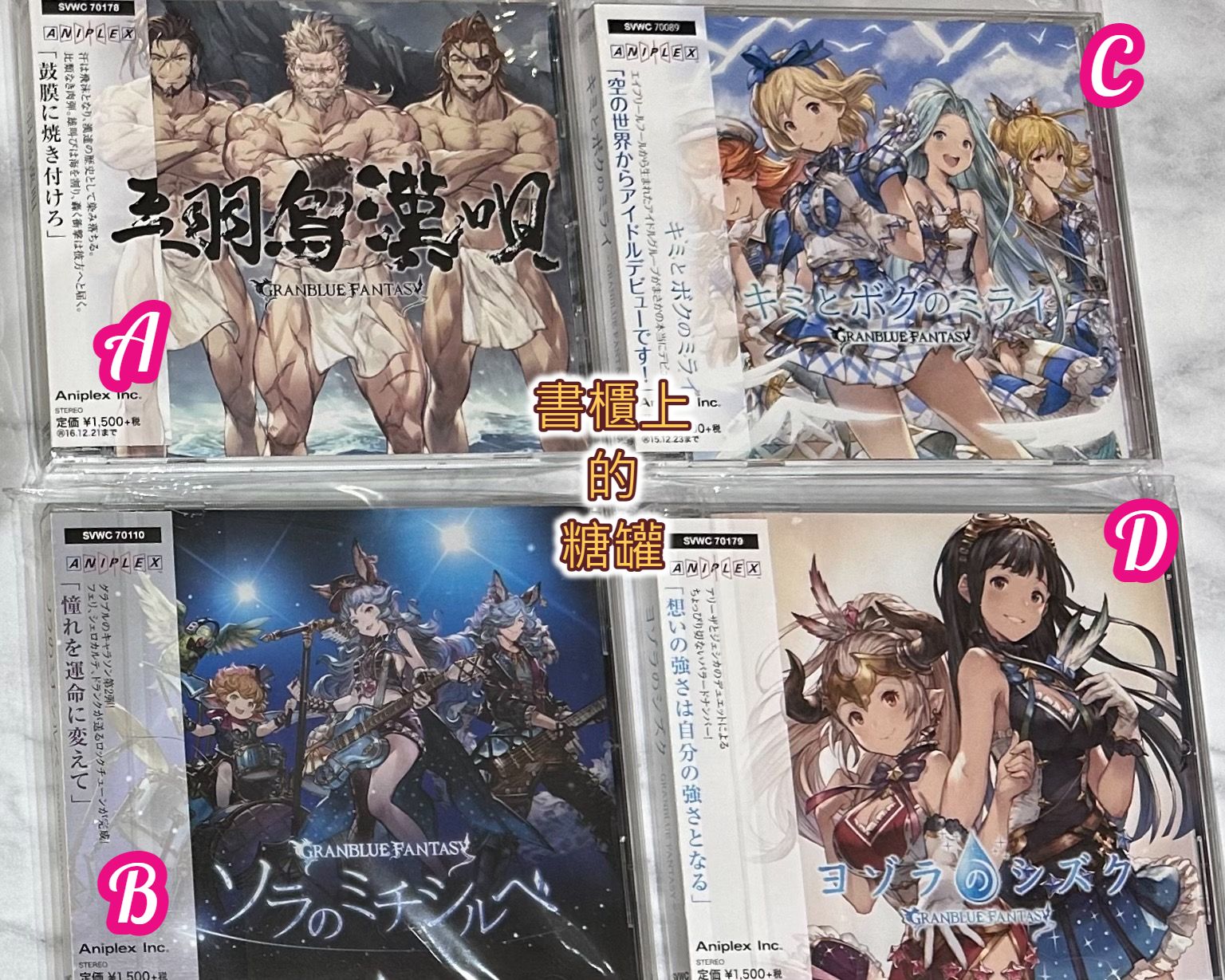 二手》CD 碧藍幻想 GRANBLUE FANTASY ソラのミチシルベ 三羽烏漢唄 ヨゾラのシズク キミとボクのミライ