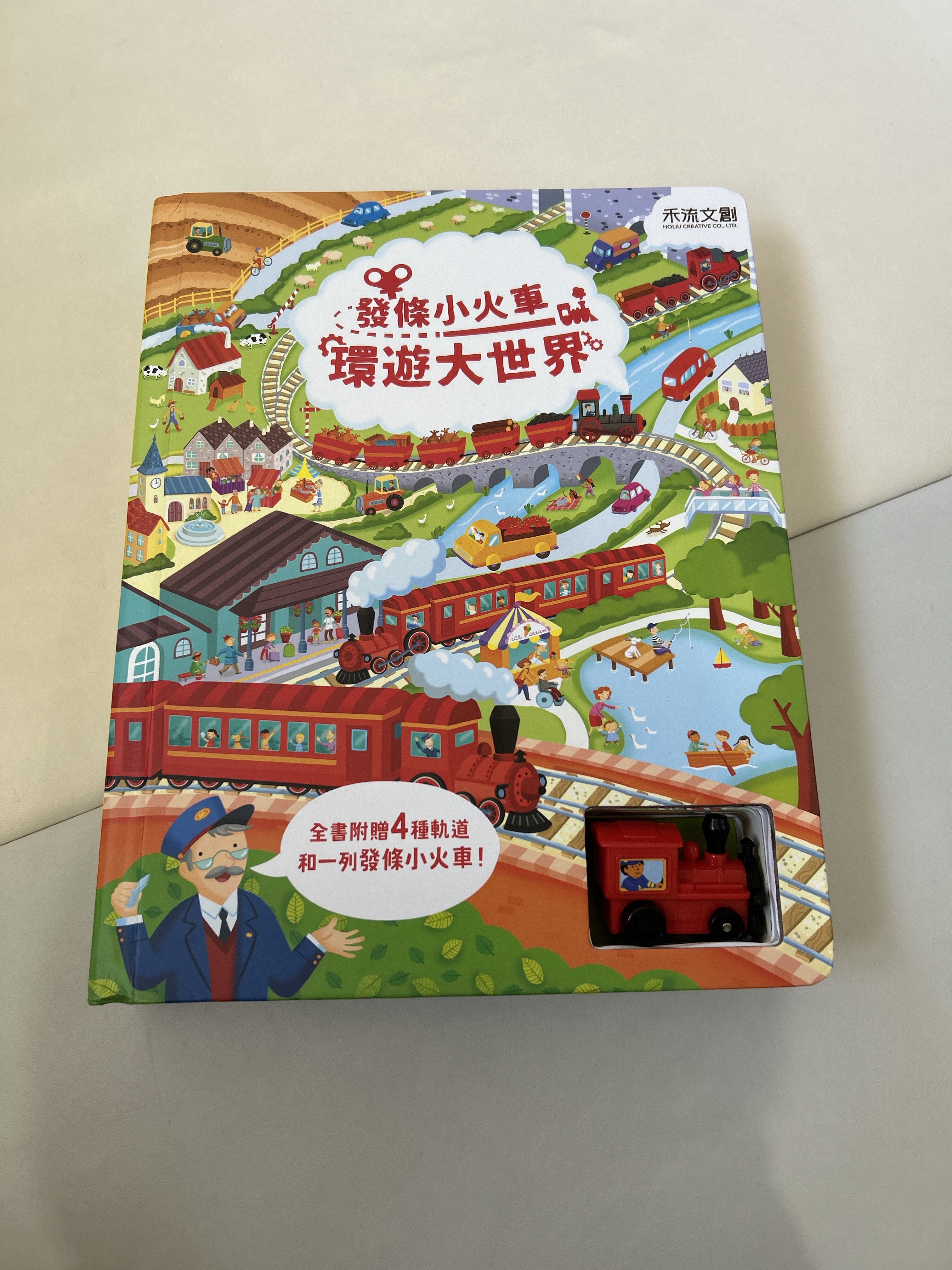 發條小火車