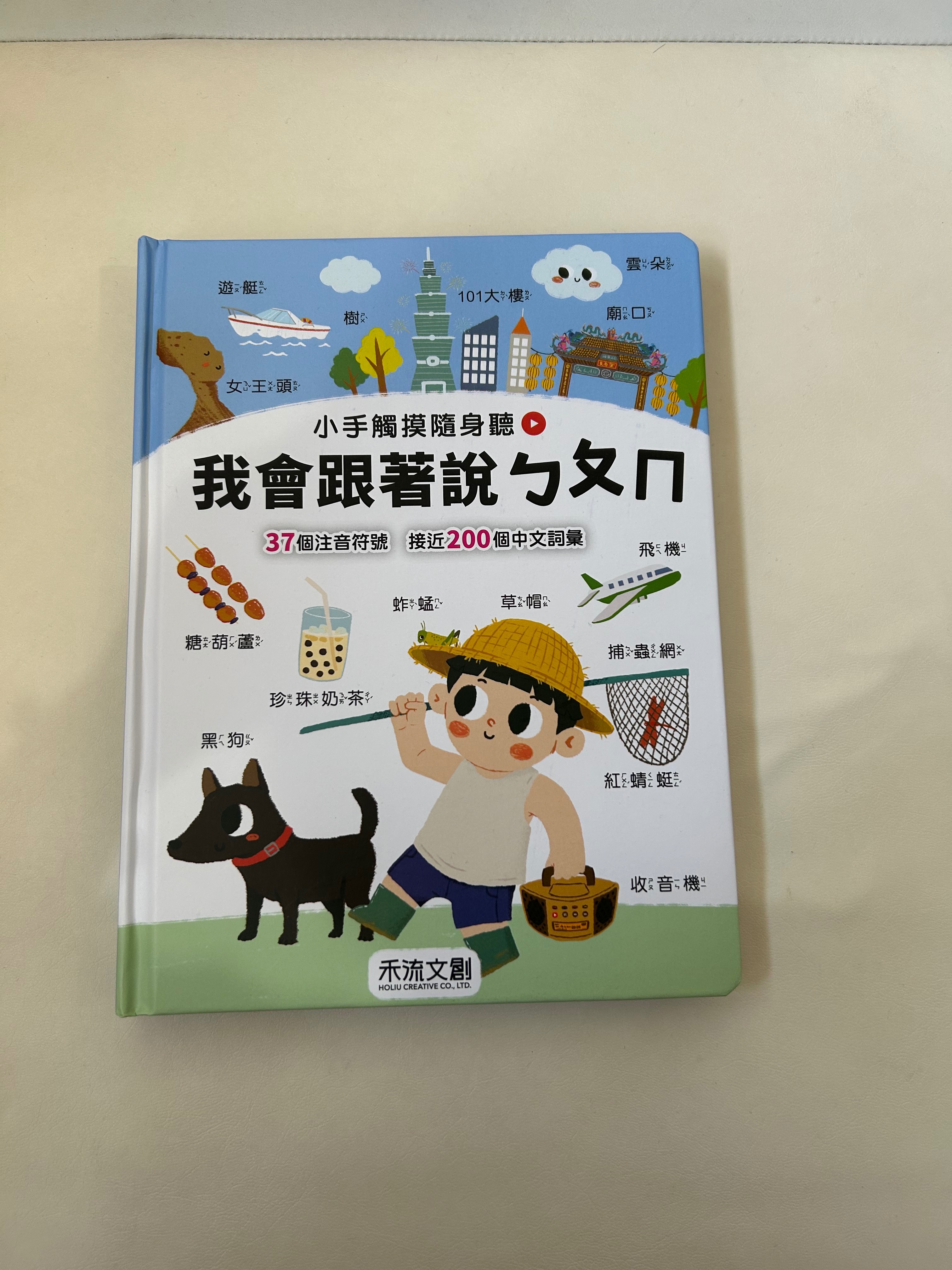 小手點讀ㄅㄆㄇ