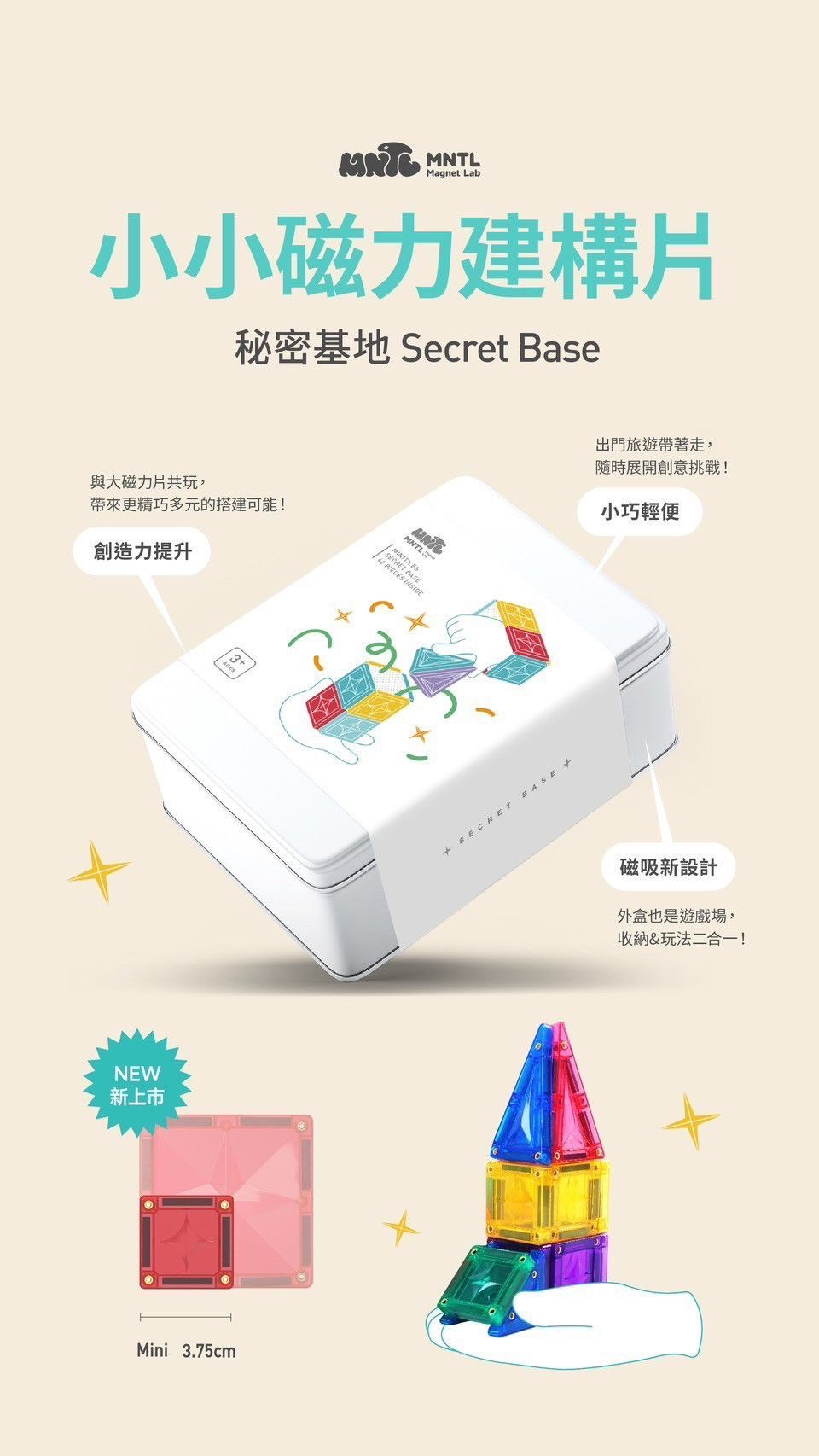 MNTL秘密基地磁力片